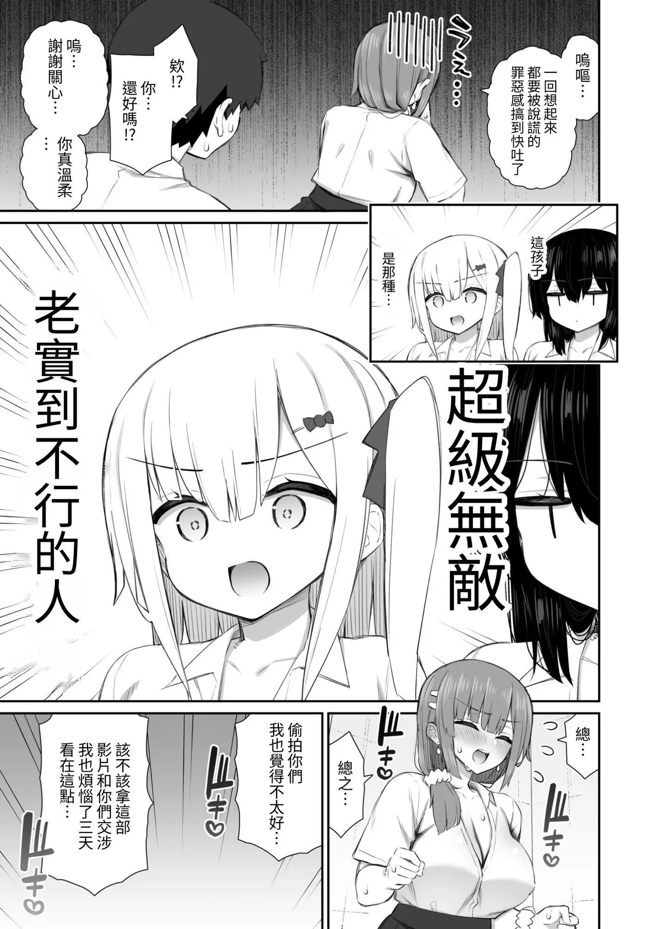 Page 31 of [Izure] Iede Gal na Senpai wa Kantan ni Yarasete Kureru 4 [Chinese] [ColaPing] [Digital]