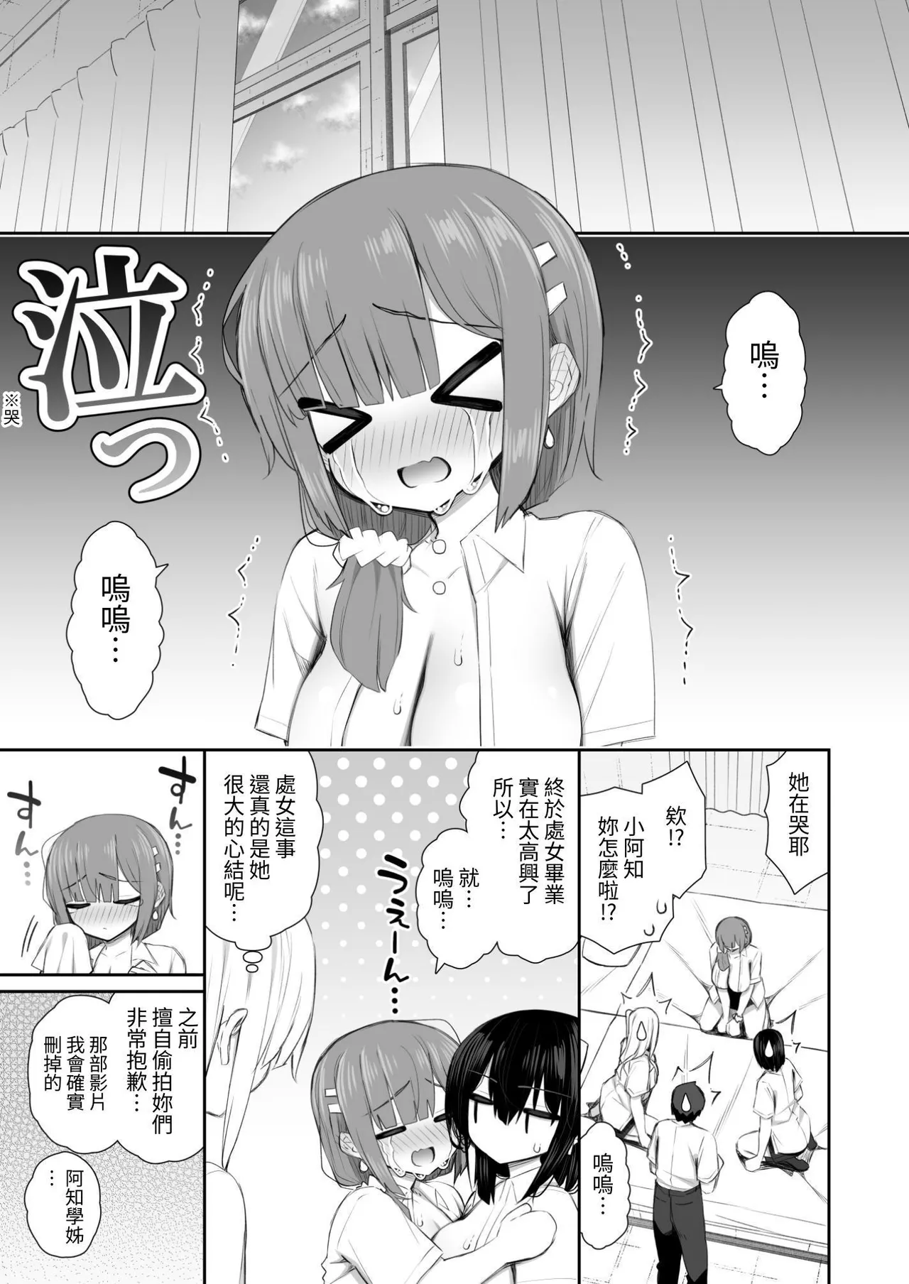 Page 63 of [Izure] Iede Gal na Senpai wa Kantan ni Yarasete Kureru 4 [Chinese] [ColaPing] [Digital]