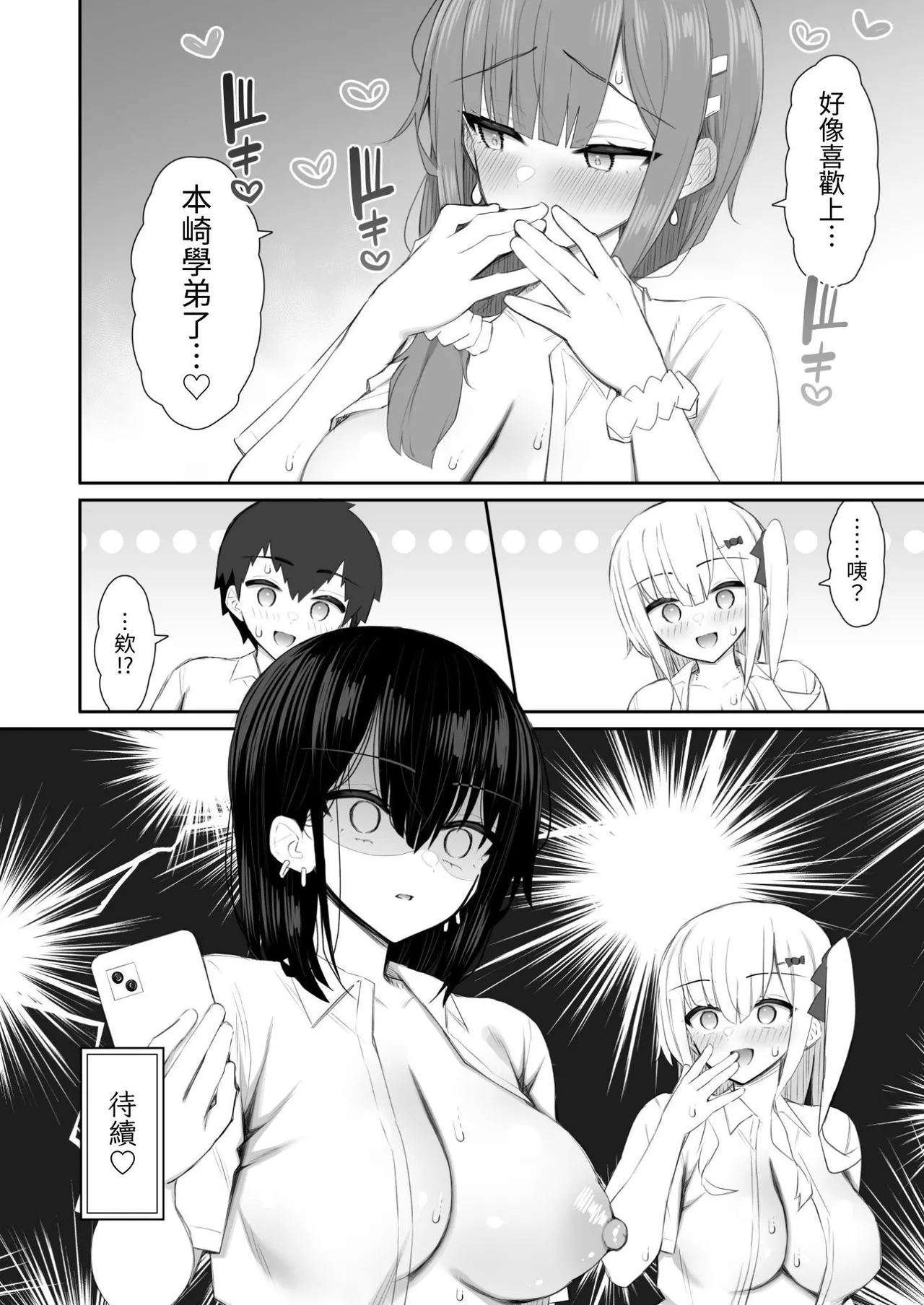Page 66 of [Izure] Iede Gal na Senpai wa Kantan ni Yarasete Kureru 4 [Chinese] [ColaPing] [Digital]