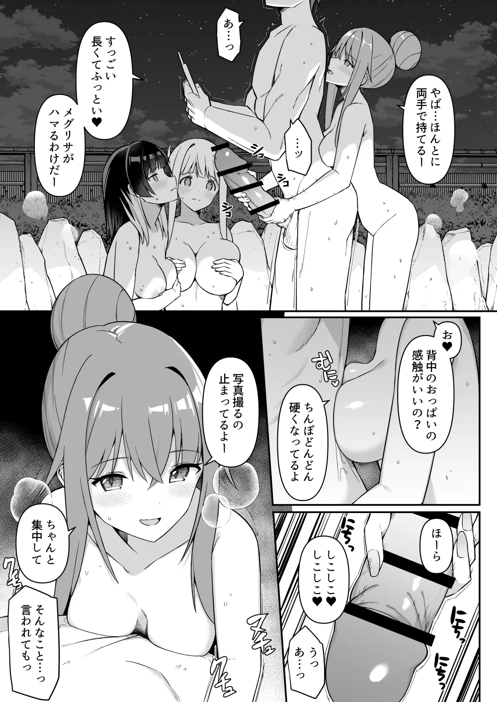 Page 13 of 修学旅行の温泉で卒アルの写真撮る話 ①~②