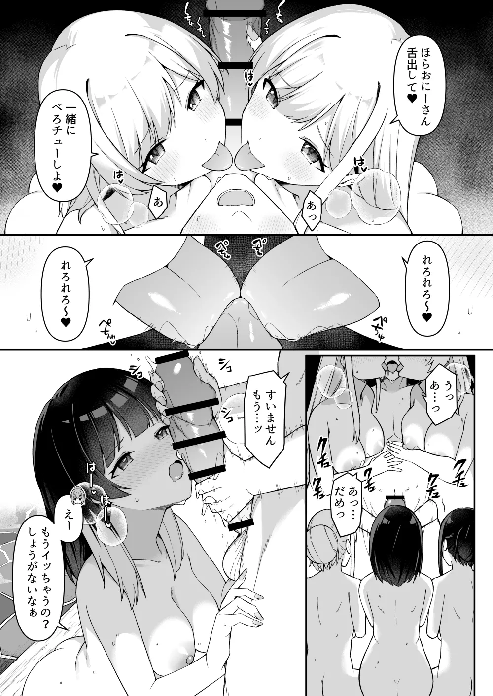 修学旅行の温泉で卒アルの写真撮る話 ①~② page 15 full