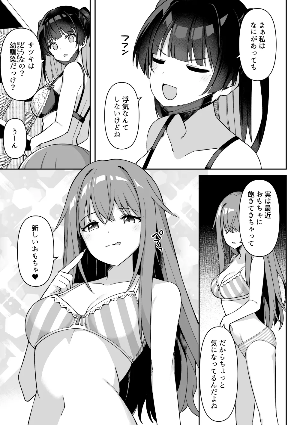 Page 3 of 修学旅行の温泉で卒アルの写真撮る話 ①~②