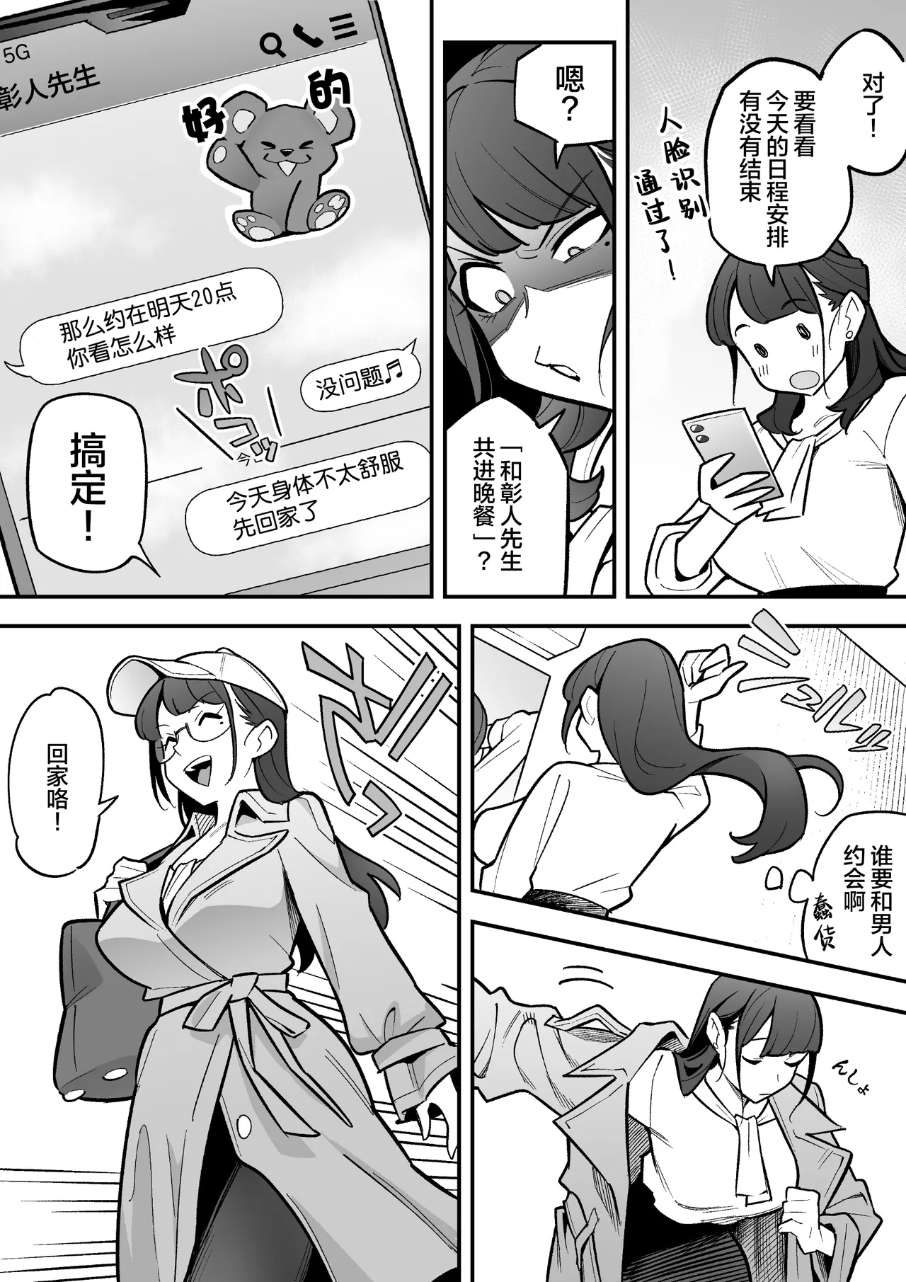 Page 10 of Kyoku Ana no Ano Ko o Nottotta Ore ~Gamen no Mukou ni Atta Gokujou Body o Suki Houdai suru Hanashi~ | 夺舍了电视台女主持人的我随心所欲玩弄屏幕另一边极品身体的故事