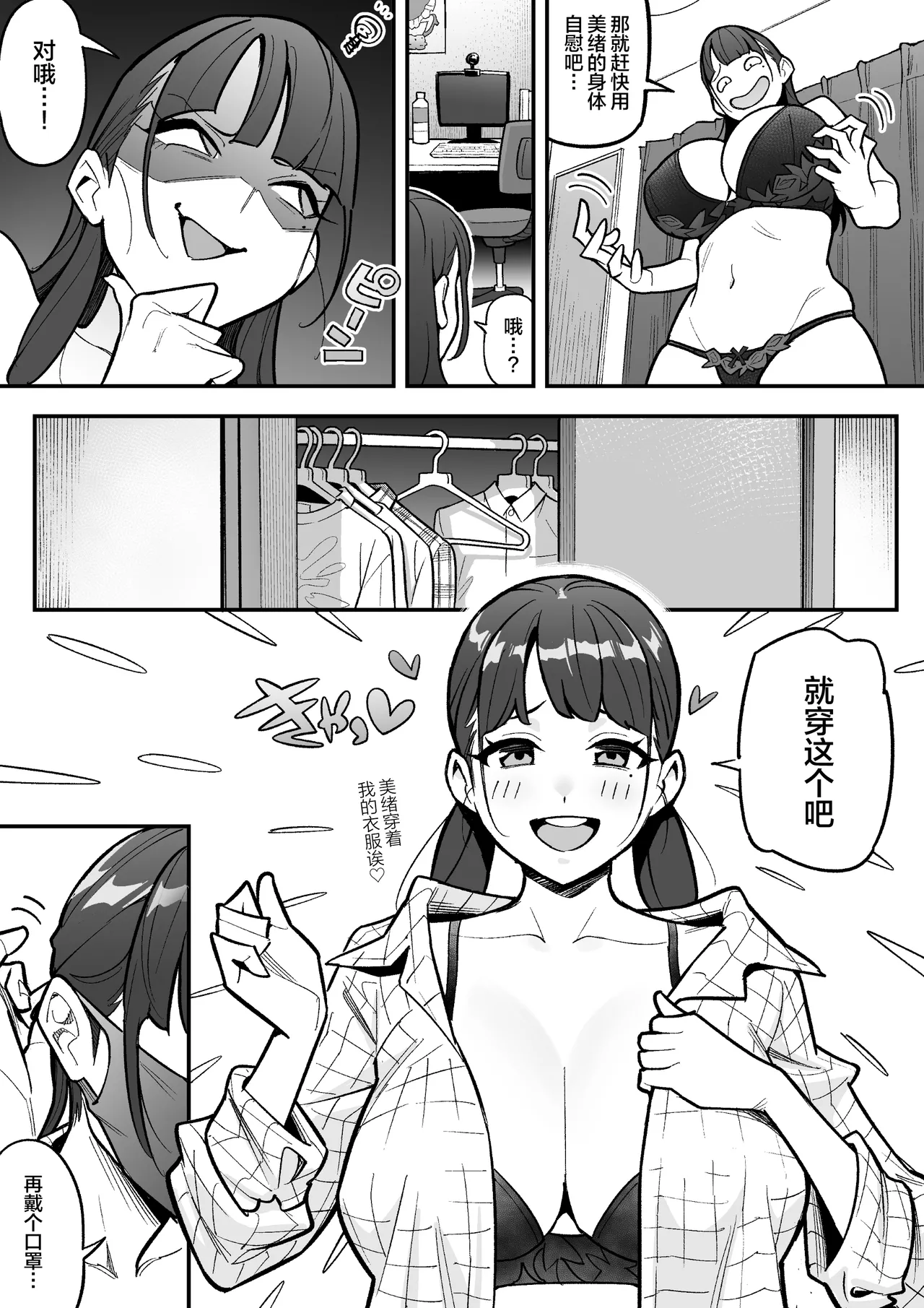Page 16 of Kyoku Ana no Ano Ko o Nottotta Ore ~Gamen no Mukou ni Atta Gokujou Body o Suki Houdai suru Hanashi~ | 夺舍了电视台女主持人的我随心所欲玩弄屏幕另一边极品身体的故事
