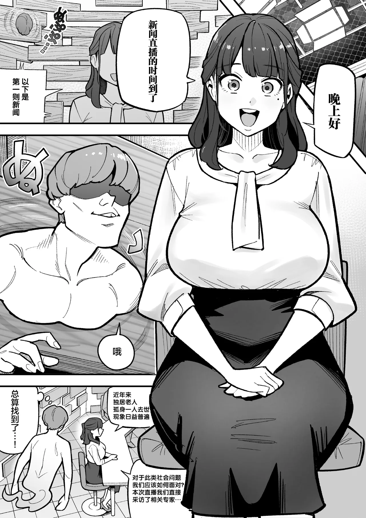 Kyoku Ana no Ano Ko o Nottotta Ore ~Gamen no Mukou ni Atta Gokujou Body o Suki Houdai suru Hanashi~ | 夺舍了电视台女主持人的我随心所欲玩弄屏幕另一边极品身体的故事 page 2 full