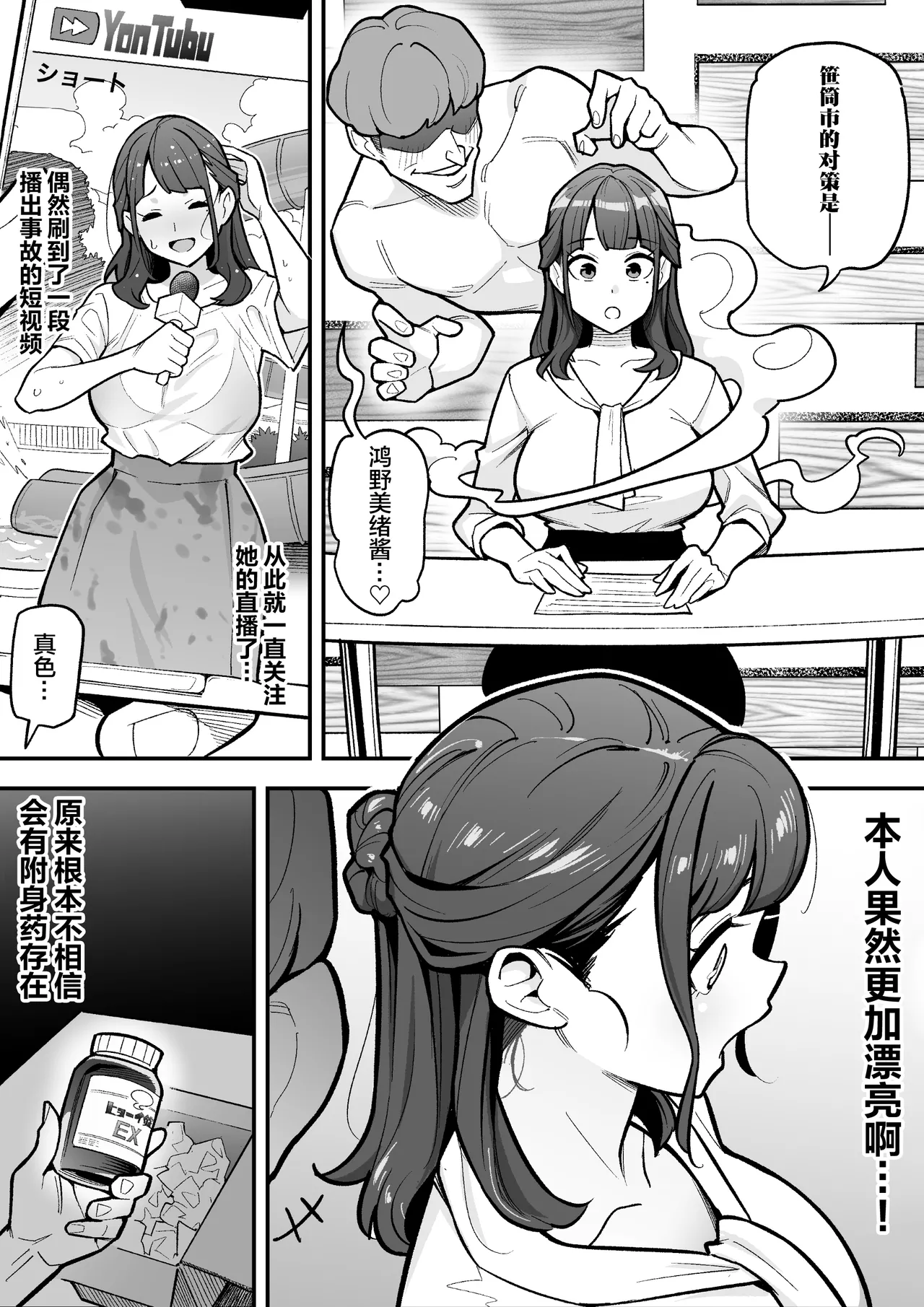 Page 3 of Kyoku Ana no Ano Ko o Nottotta Ore ~Gamen no Mukou ni Atta Gokujou Body o Suki Houdai suru Hanashi~ | 夺舍了电视台女主持人的我随心所欲玩弄屏幕另一边极品身体的故事
