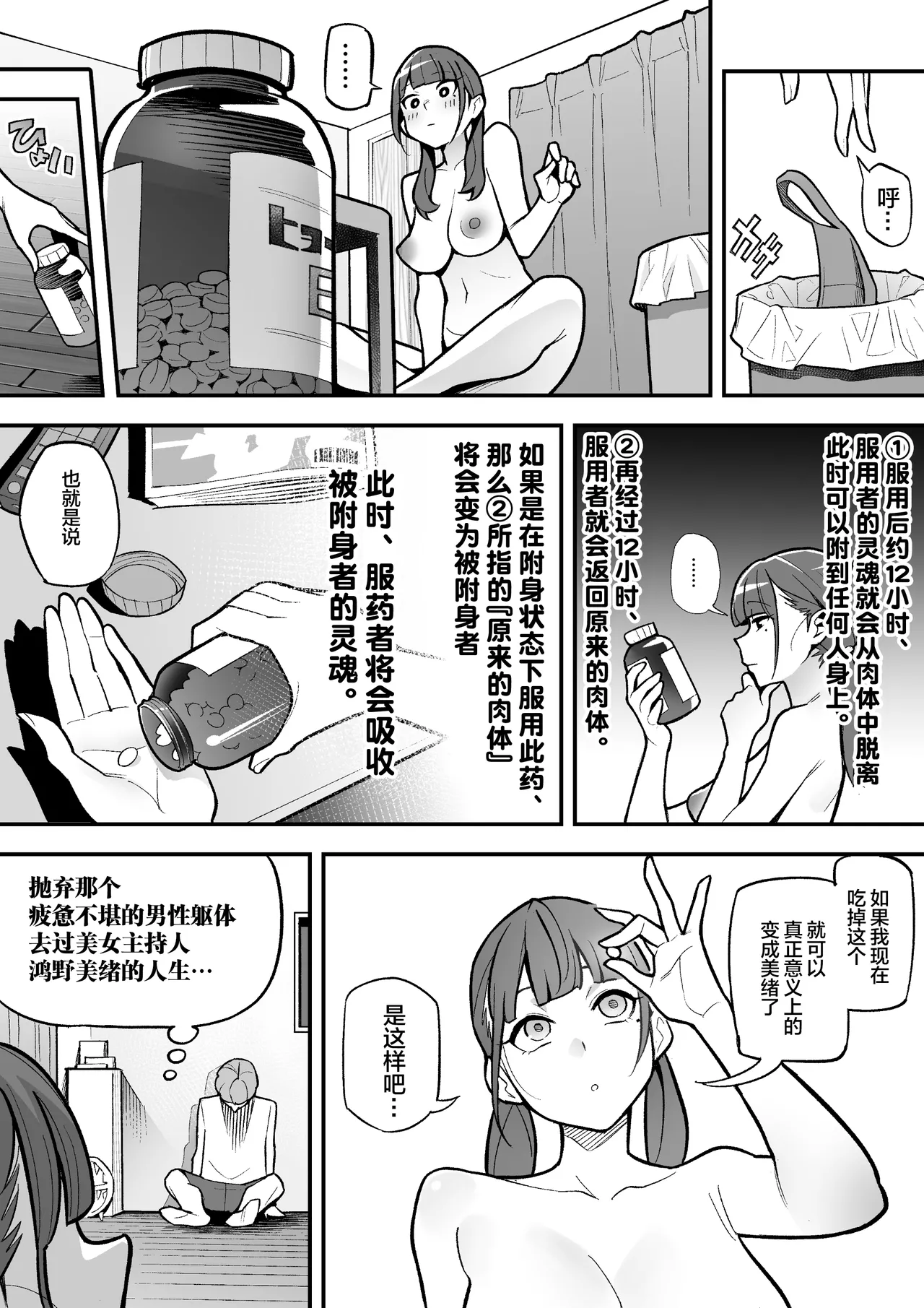 Page 31 of Kyoku Ana no Ano Ko o Nottotta Ore ~Gamen no Mukou ni Atta Gokujou Body o Suki Houdai suru Hanashi~ | 夺舍了电视台女主持人的我随心所欲玩弄屏幕另一边极品身体的故事