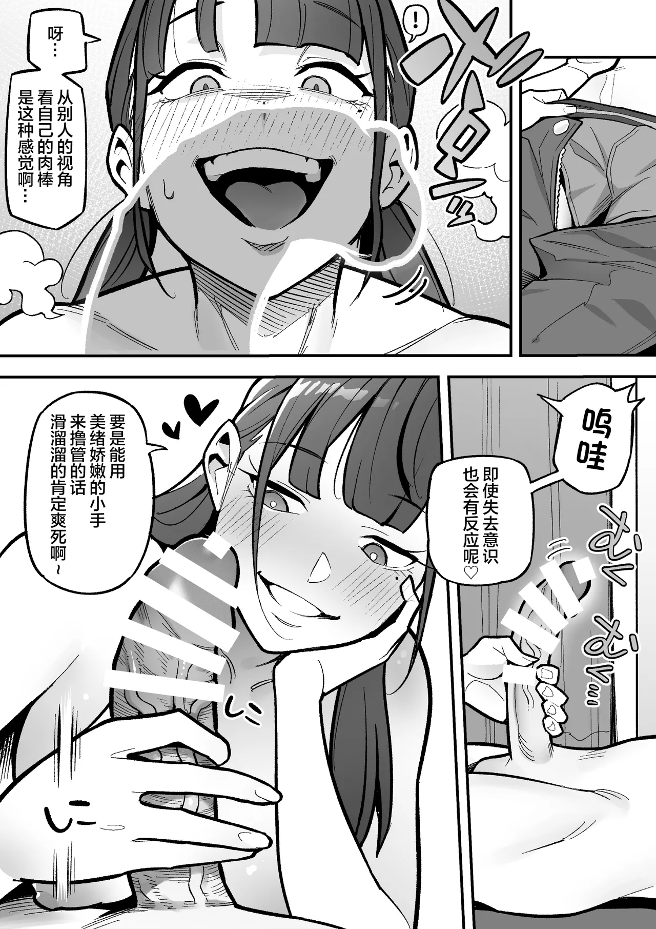 Page 33 of Kyoku Ana no Ano Ko o Nottotta Ore ~Gamen no Mukou ni Atta Gokujou Body o Suki Houdai suru Hanashi~ | 夺舍了电视台女主持人的我随心所欲玩弄屏幕另一边极品身体的故事