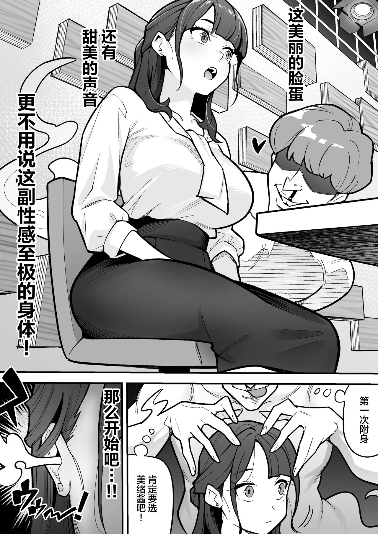 Page 4 of Kyoku Ana no Ano Ko o Nottotta Ore ~Gamen no Mukou ni Atta Gokujou Body o Suki Houdai suru Hanashi~ | 夺舍了电视台女主持人的我随心所欲玩弄屏幕另一边极品身体的故事