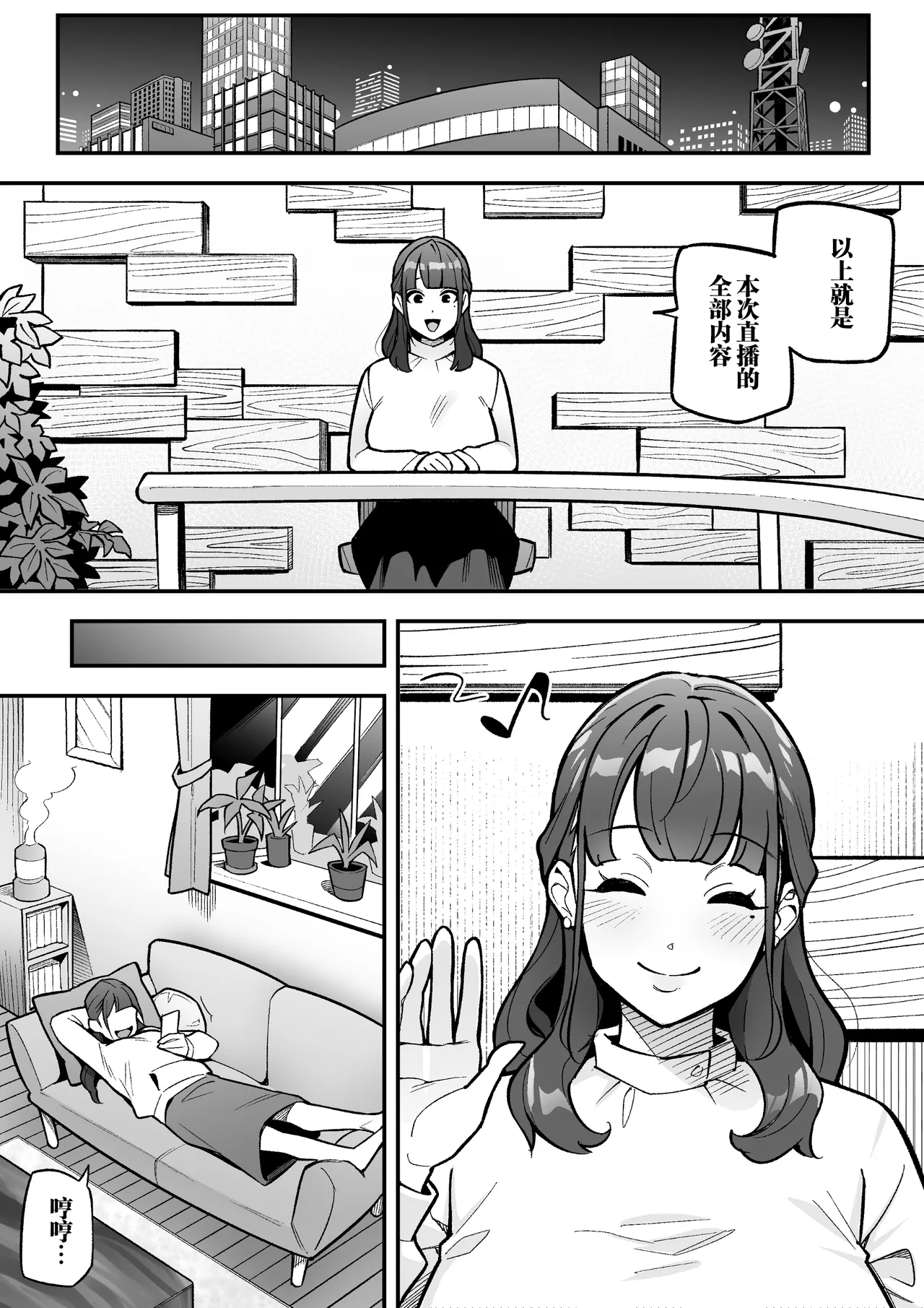 Page 41 of Kyoku Ana no Ano Ko o Nottotta Ore ~Gamen no Mukou ni Atta Gokujou Body o Suki Houdai suru Hanashi~ | 夺舍了电视台女主持人的我随心所欲玩弄屏幕另一边极品身体的故事