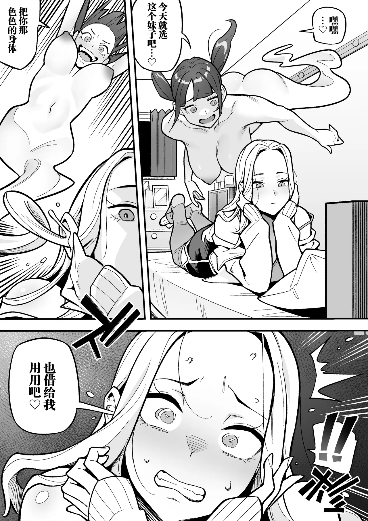 Page 44 of Kyoku Ana no Ano Ko o Nottotta Ore ~Gamen no Mukou ni Atta Gokujou Body o Suki Houdai suru Hanashi~ | 夺舍了电视台女主持人的我随心所欲玩弄屏幕另一边极品身体的故事