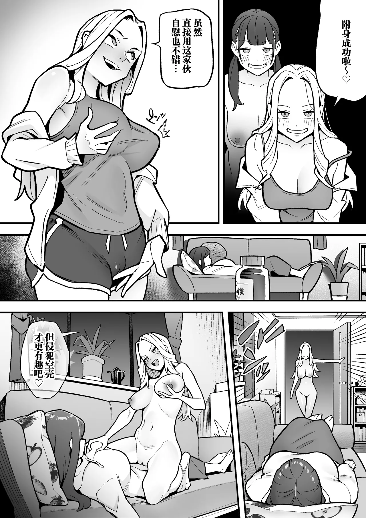 Page 45 of Kyoku Ana no Ano Ko o Nottotta Ore ~Gamen no Mukou ni Atta Gokujou Body o Suki Houdai suru Hanashi~ | 夺舍了电视台女主持人的我随心所欲玩弄屏幕另一边极品身体的故事