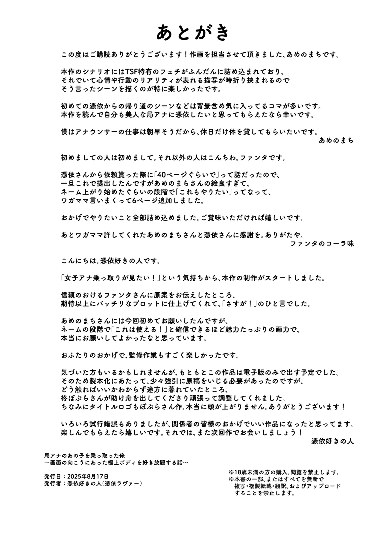Page 48 of Kyoku Ana no Ano Ko o Nottotta Ore ~Gamen no Mukou ni Atta Gokujou Body o Suki Houdai suru Hanashi~ | 夺舍了电视台女主持人的我随心所欲玩弄屏幕另一边极品身体的故事