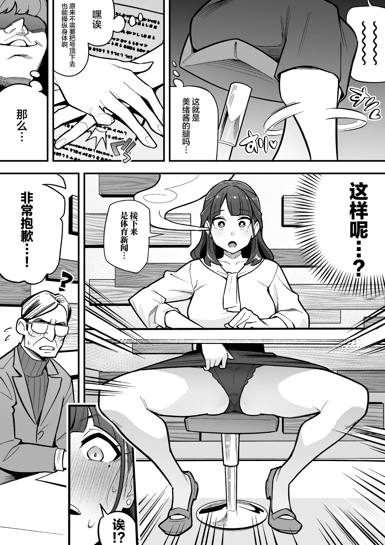 Page 6 of Kyoku Ana no Ano Ko o Nottotta Ore ~Gamen no Mukou ni Atta Gokujou Body o Suki Houdai suru Hanashi~ | 夺舍了电视台女主持人的我随心所欲玩弄屏幕另一边极品身体的故事