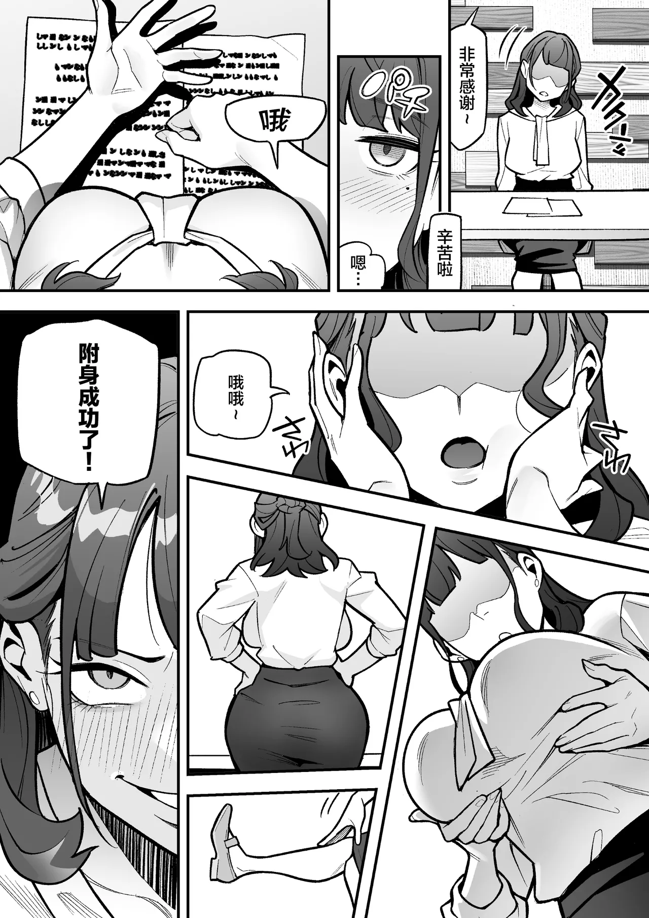 Page 8 of Kyoku Ana no Ano Ko o Nottotta Ore ~Gamen no Mukou ni Atta Gokujou Body o Suki Houdai suru Hanashi~ | 夺舍了电视台女主持人的我随心所欲玩弄屏幕另一边极品身体的故事