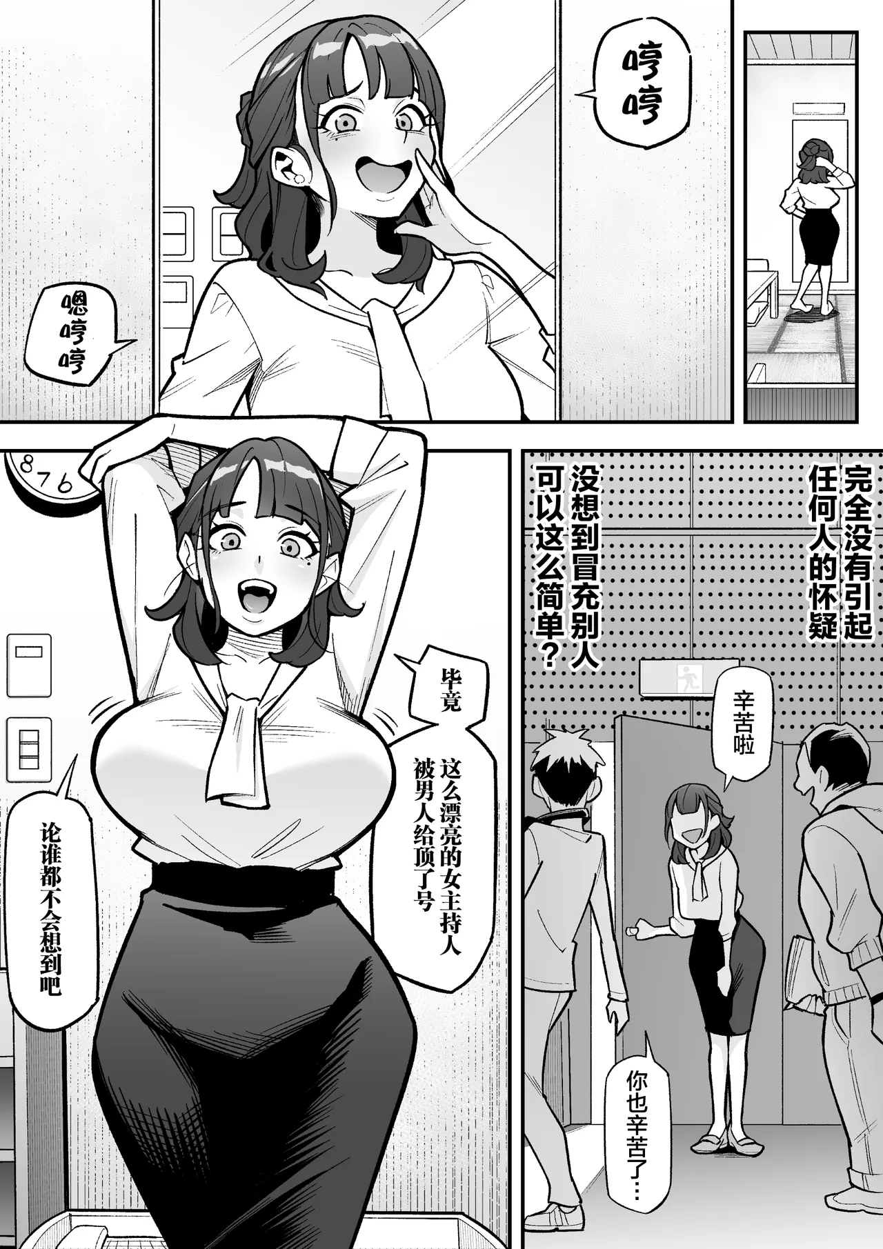 Page 9 of Kyoku Ana no Ano Ko o Nottotta Ore ~Gamen no Mukou ni Atta Gokujou Body o Suki Houdai suru Hanashi~ | 夺舍了电视台女主持人的我随心所欲玩弄屏幕另一边极品身体的故事