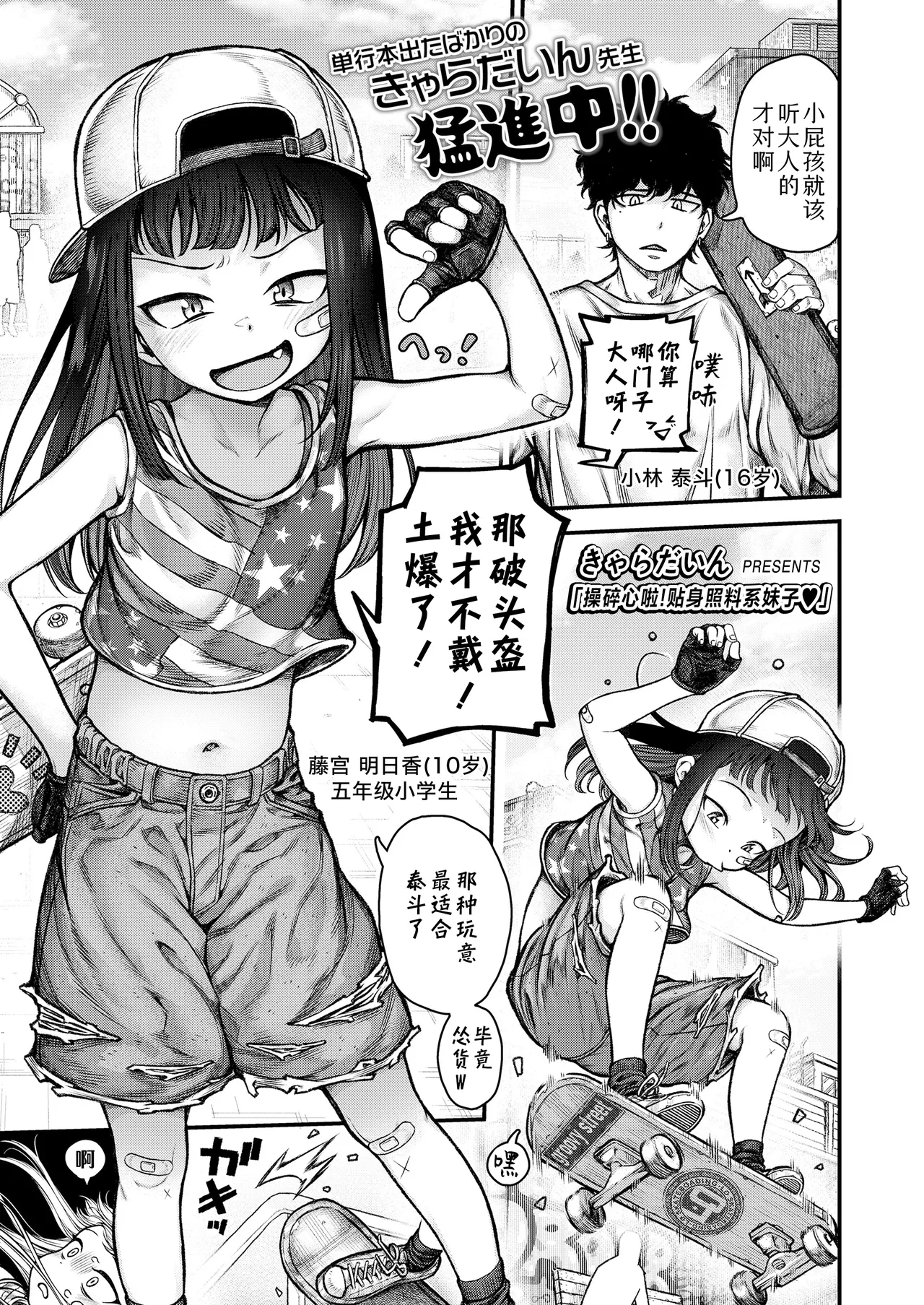 Page 1 of Honeori! Osewa Gaaru ♥ | 操碎心啦!贴身照料系妹子 ♥