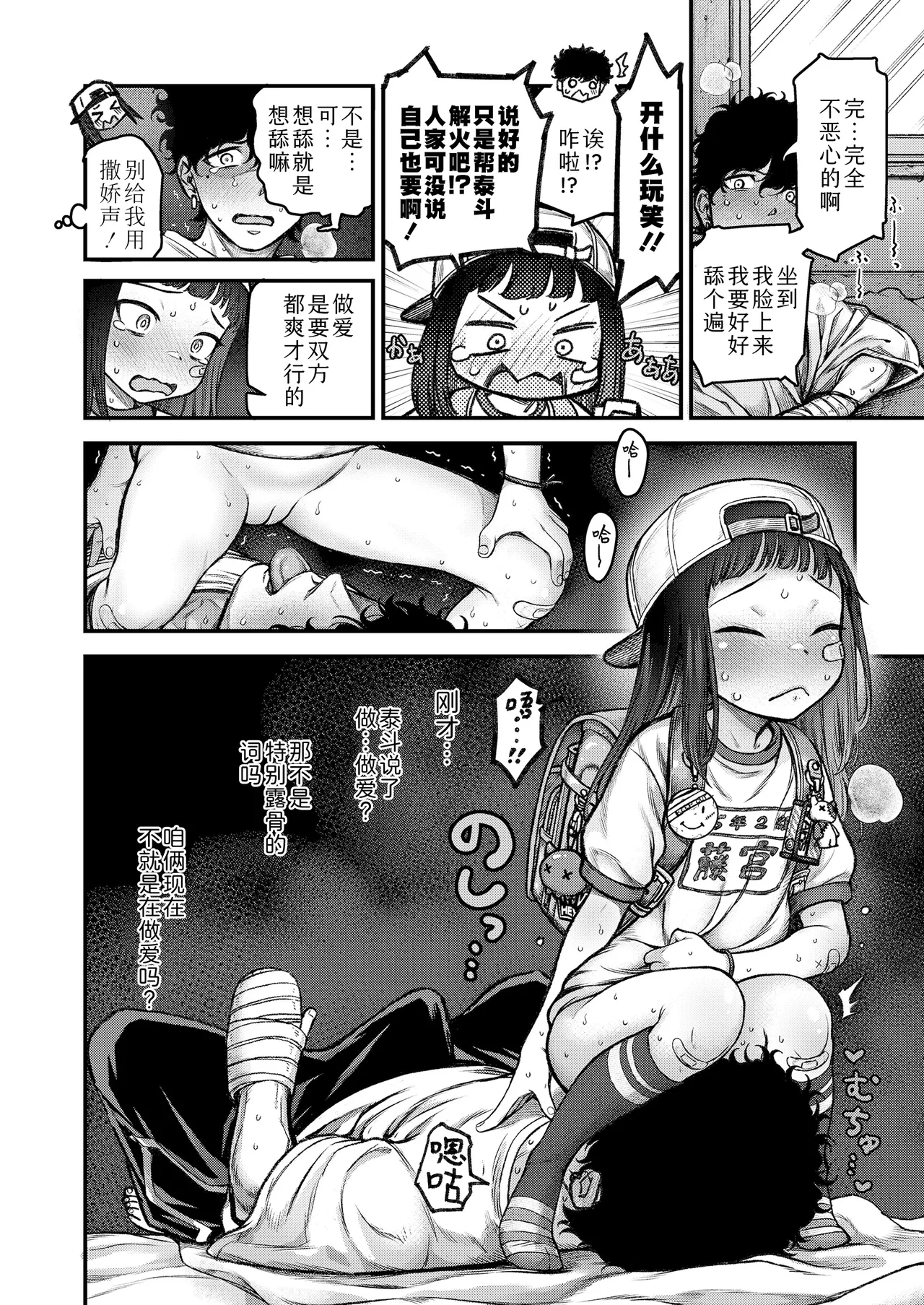 Page 18 of Honeori! Osewa Gaaru ♥ | 操碎心啦!贴身照料系妹子 ♥