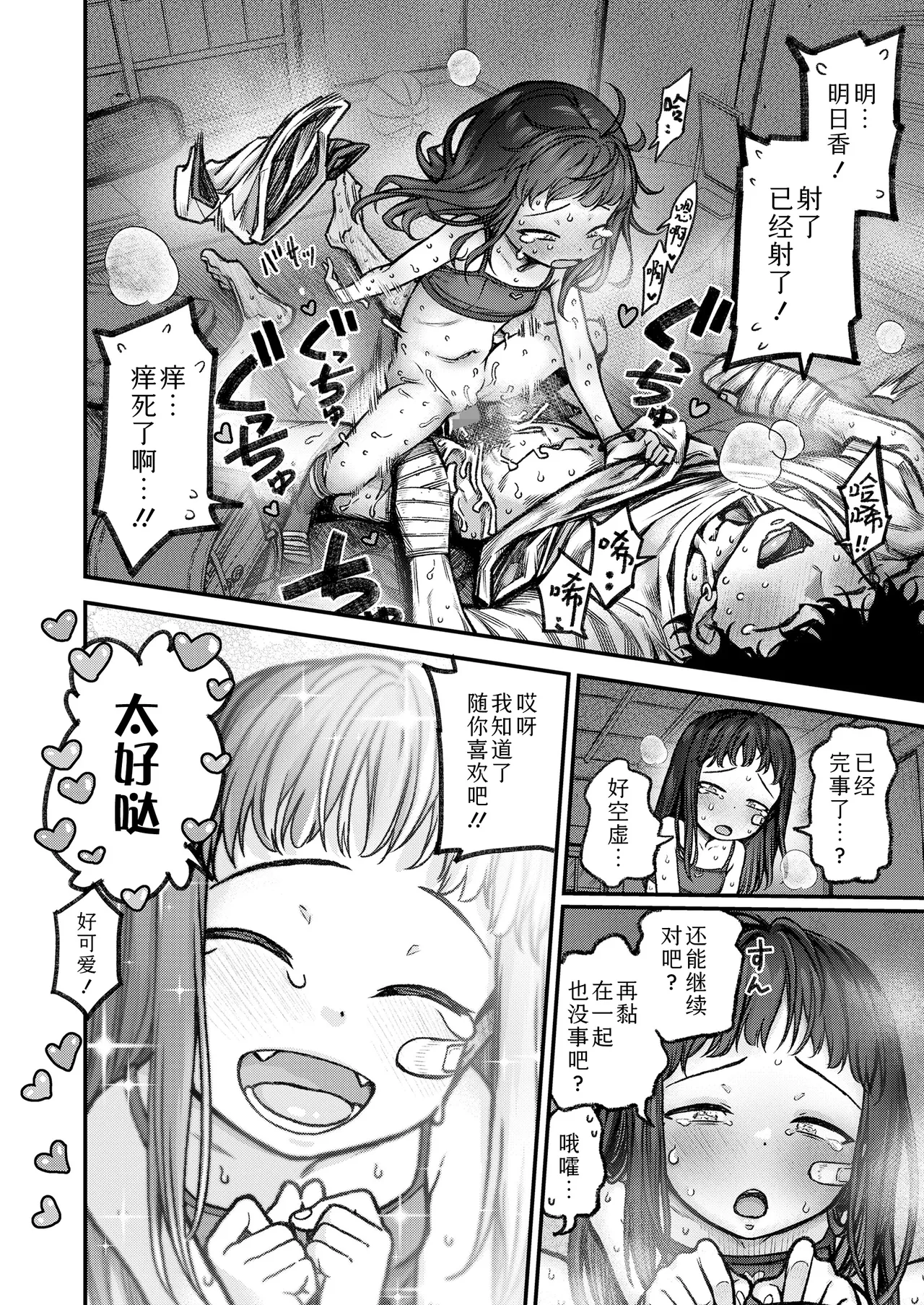 Page 26 of Honeori! Osewa Gaaru ♥ | 操碎心啦!贴身照料系妹子 ♥