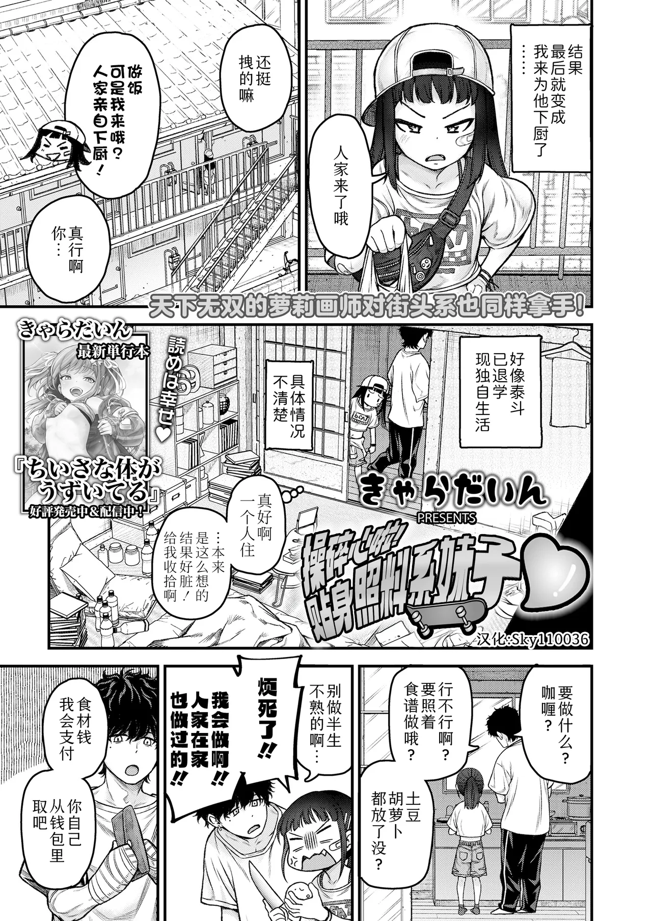 Page 3 of Honeori! Osewa Gaaru ♥ | 操碎心啦!贴身照料系妹子 ♥