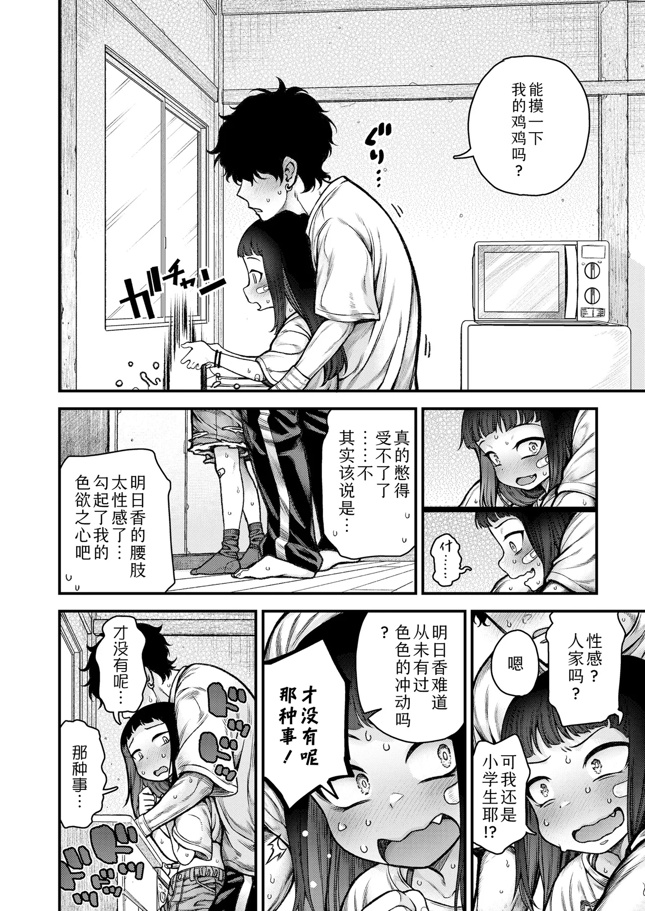 Page 6 of Honeori! Osewa Gaaru ♥ | 操碎心啦!贴身照料系妹子 ♥