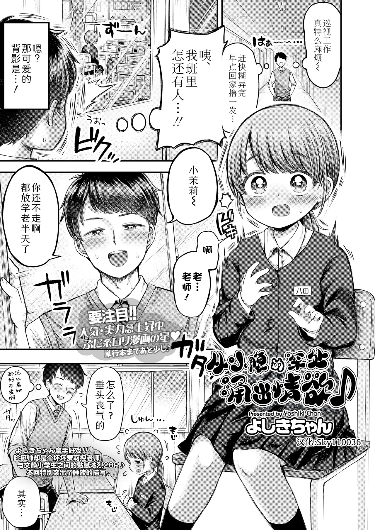 Page 1 of [Yoshiki-chan] Onaka no soko kara ecchicchi ♪ | 从小腹的深处涌出情欲♪ (COMIC LO 2025-10) [Chinese] [Sky110036个人汉化] [Digital]