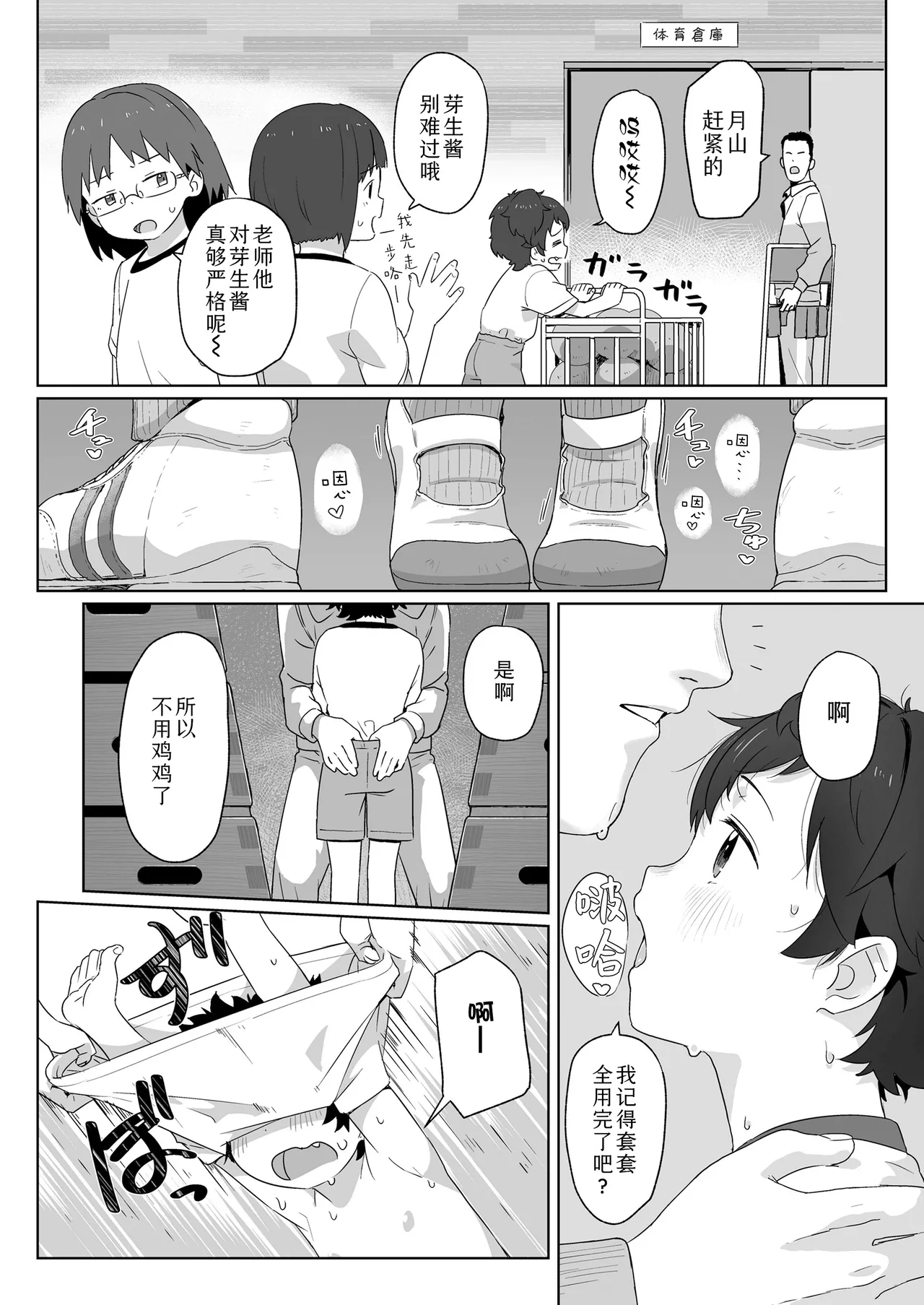 Watashitachi no Aibisha Zenpen | 我们的爱巢 前編 page 15 full