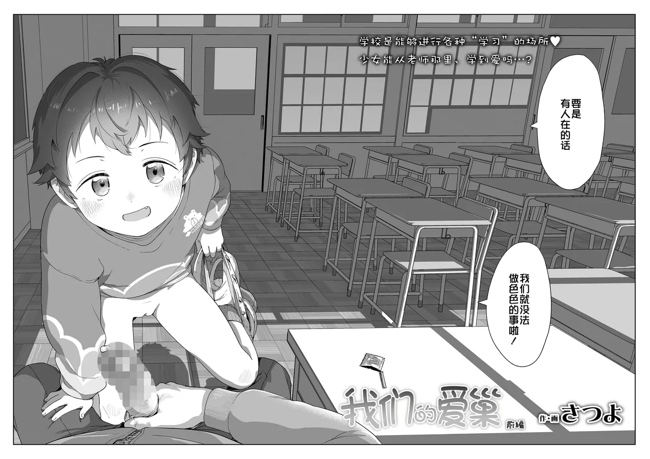 Page 2 of Watashitachi no Aibisha Zenpen | 我们的爱巢 前編