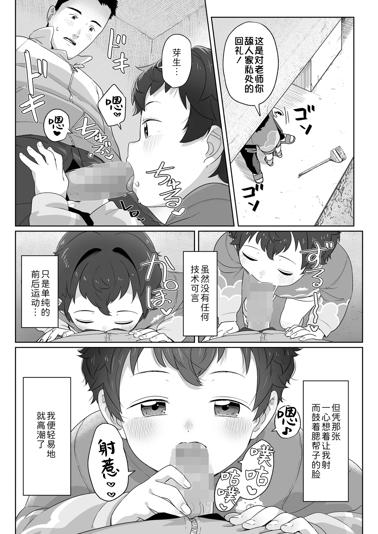Page 20 of [Satuyo] Watashitachi no Aibisha Zenpen | 我们的爱巢 前編 (COMIC LO 2025-10) [Chinese] [Sky110036个人汉化] [Digital]