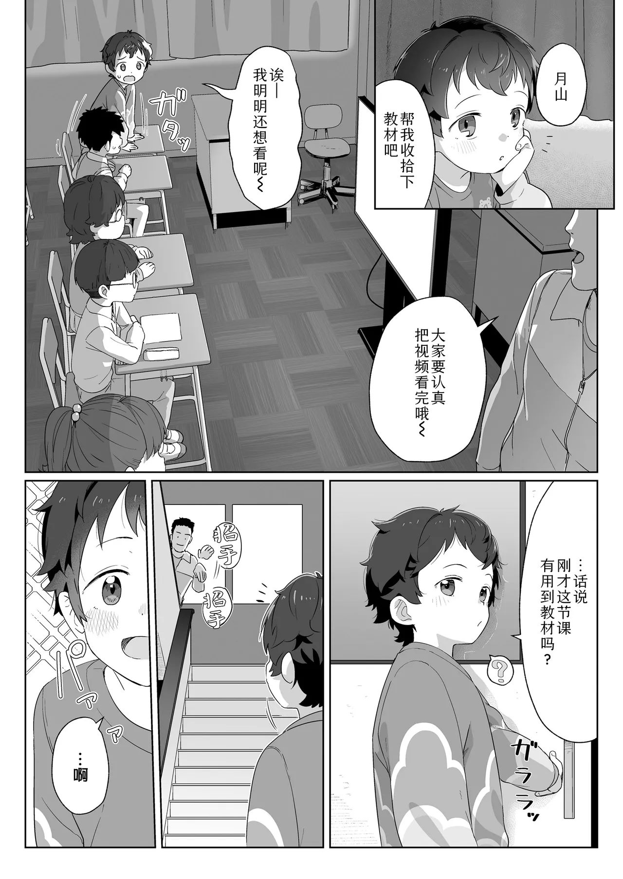 Page 5 of Watashitachi no Aibisha Zenpen | 我们的爱巢 前編
