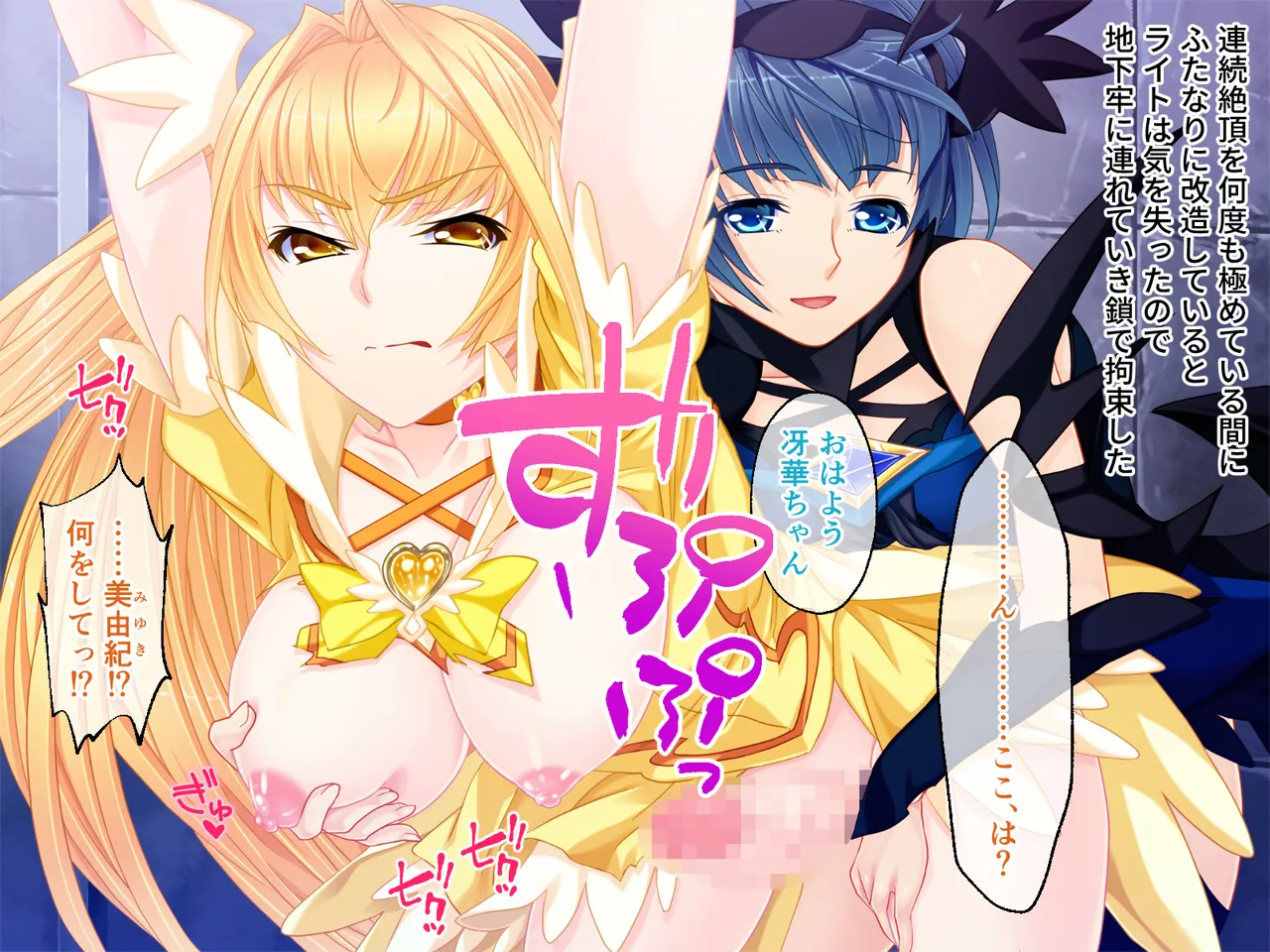 Page 65 of Cheat Shokushu Kaijin, Mahou Tenshi O Datosu ~ Muchimuchi Onna Kanbu Mo Matome Te Iki Datoshi ~