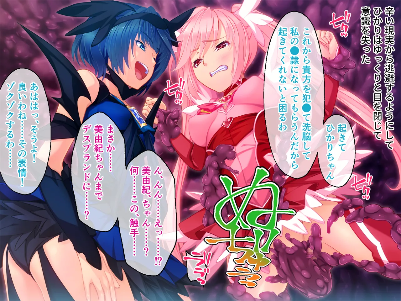Page 82 of Cheat Shokushu Kaijin, Mahou Tenshi O Datosu ~ Muchimuchi Onna Kanbu Mo Matome Te Iki Datoshi ~
