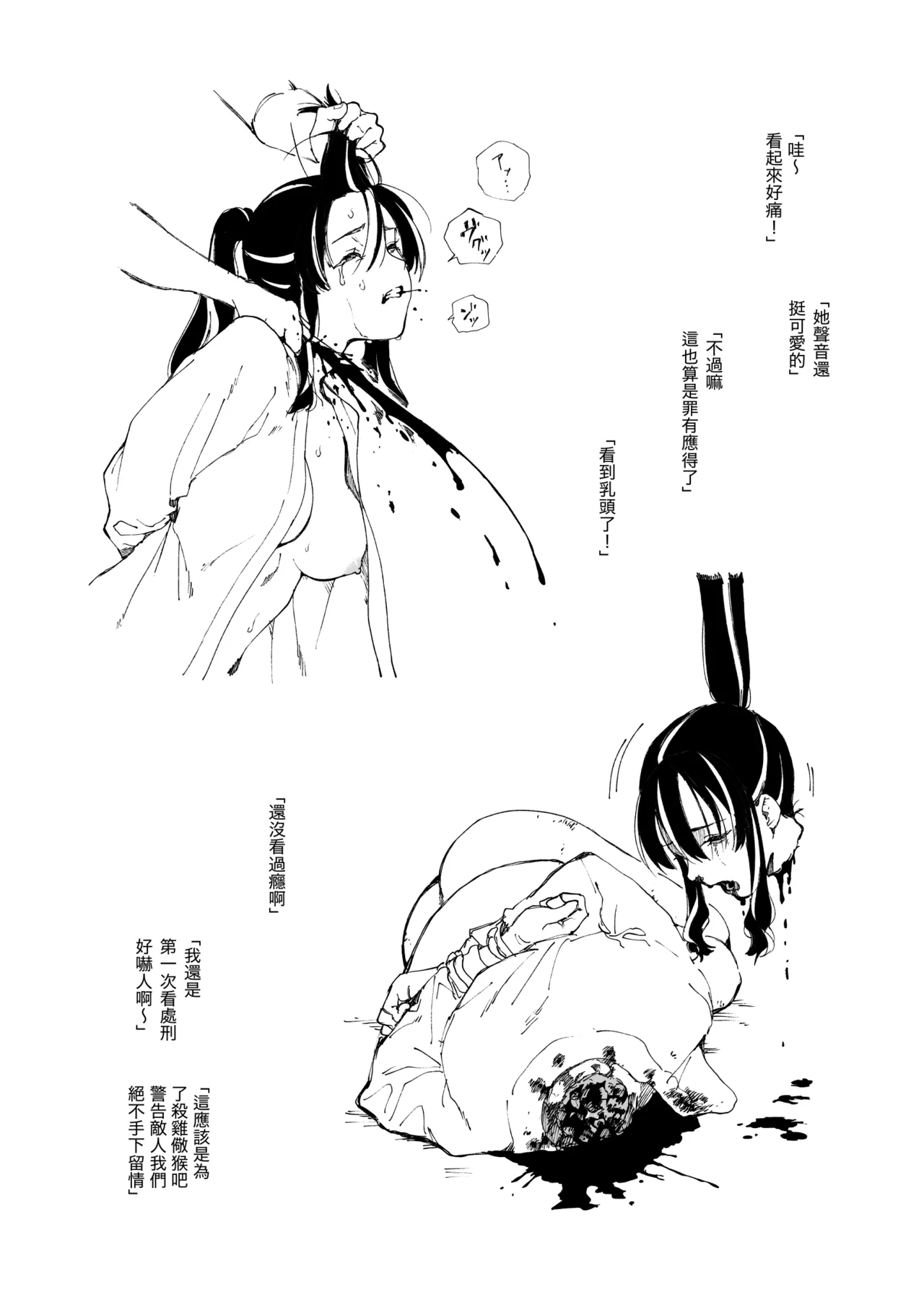 Page 10 of Kubikiri 2025.09