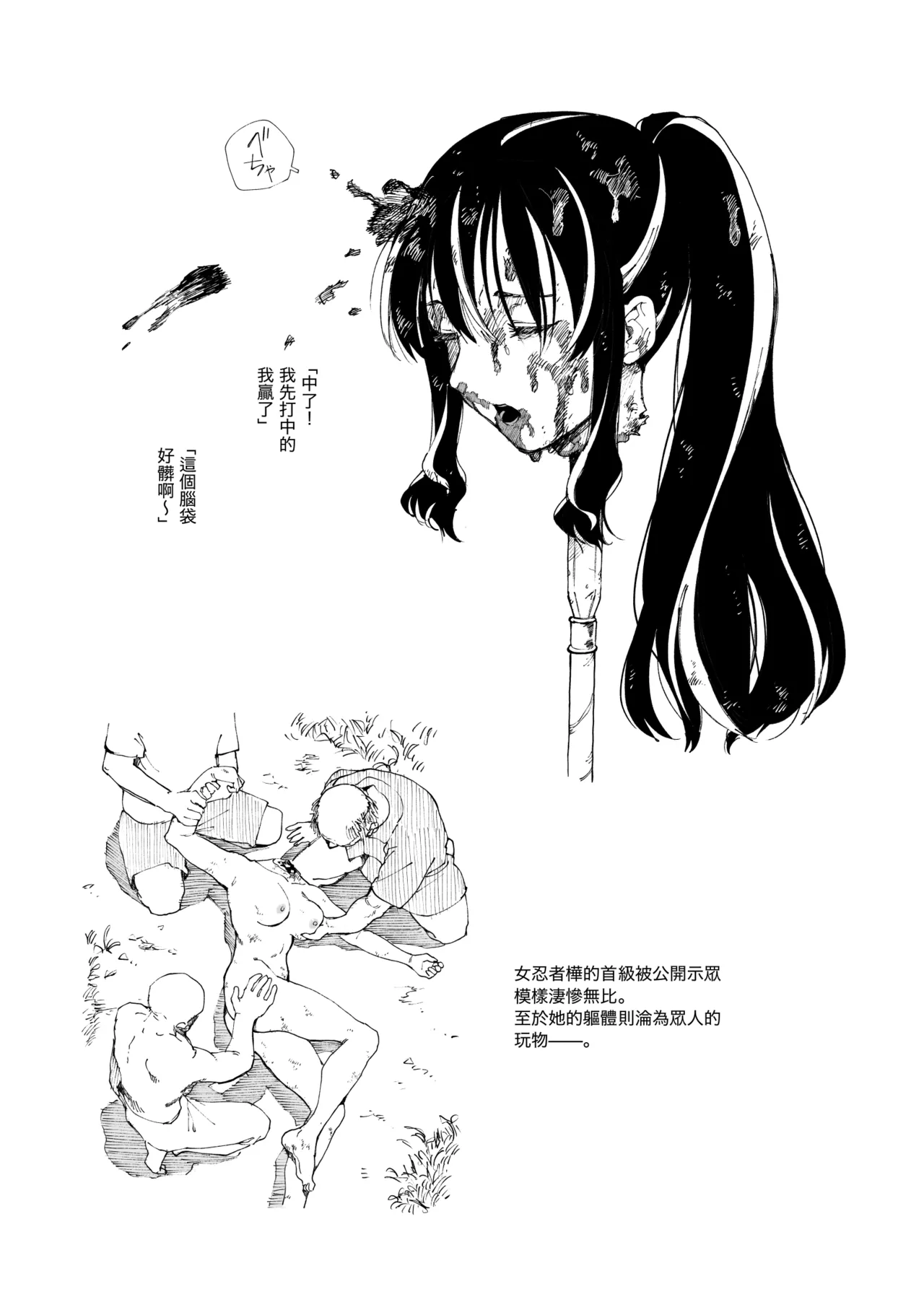 Page 11 of Kubikiri 2025.09