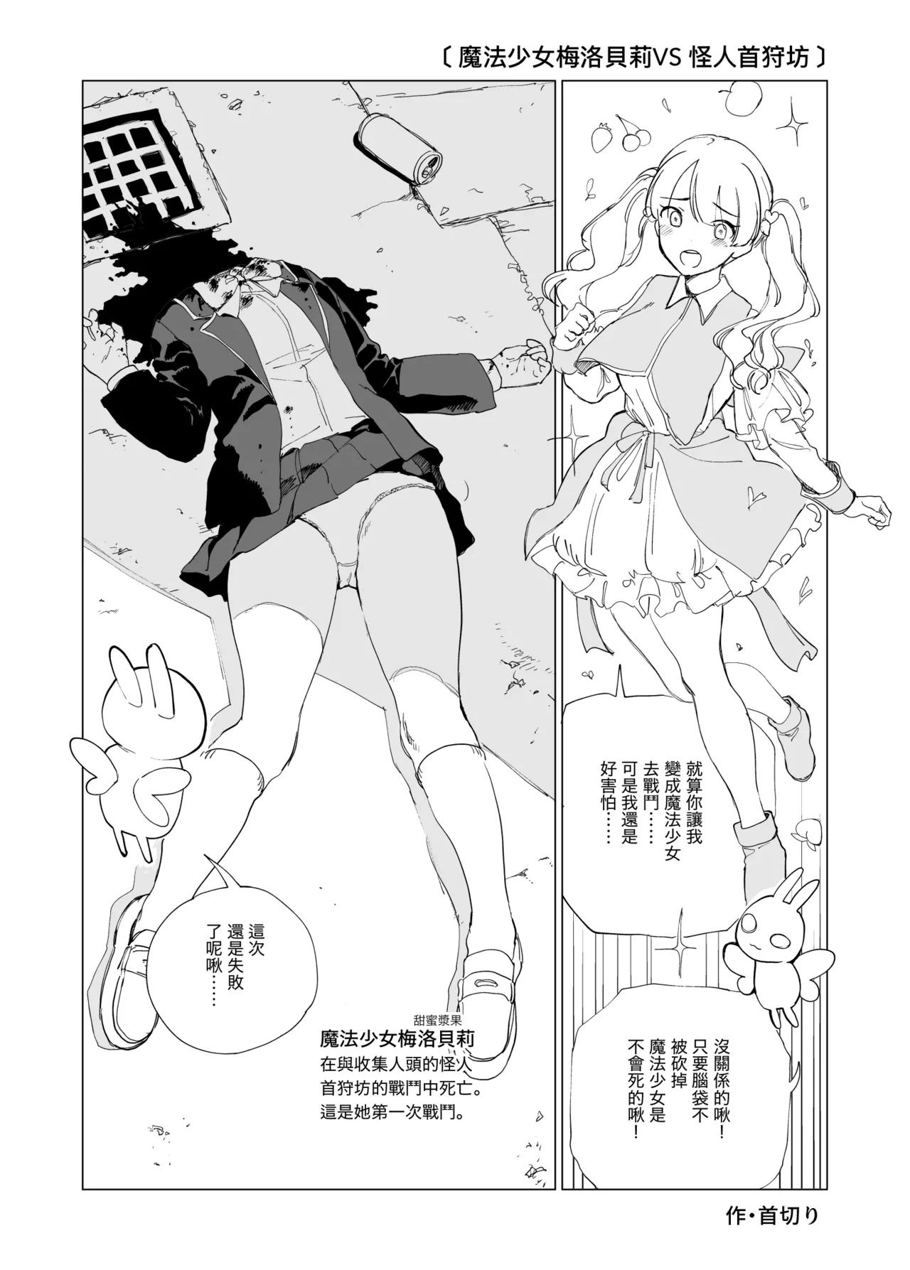 Page 16 of Kubikiri 2025.09