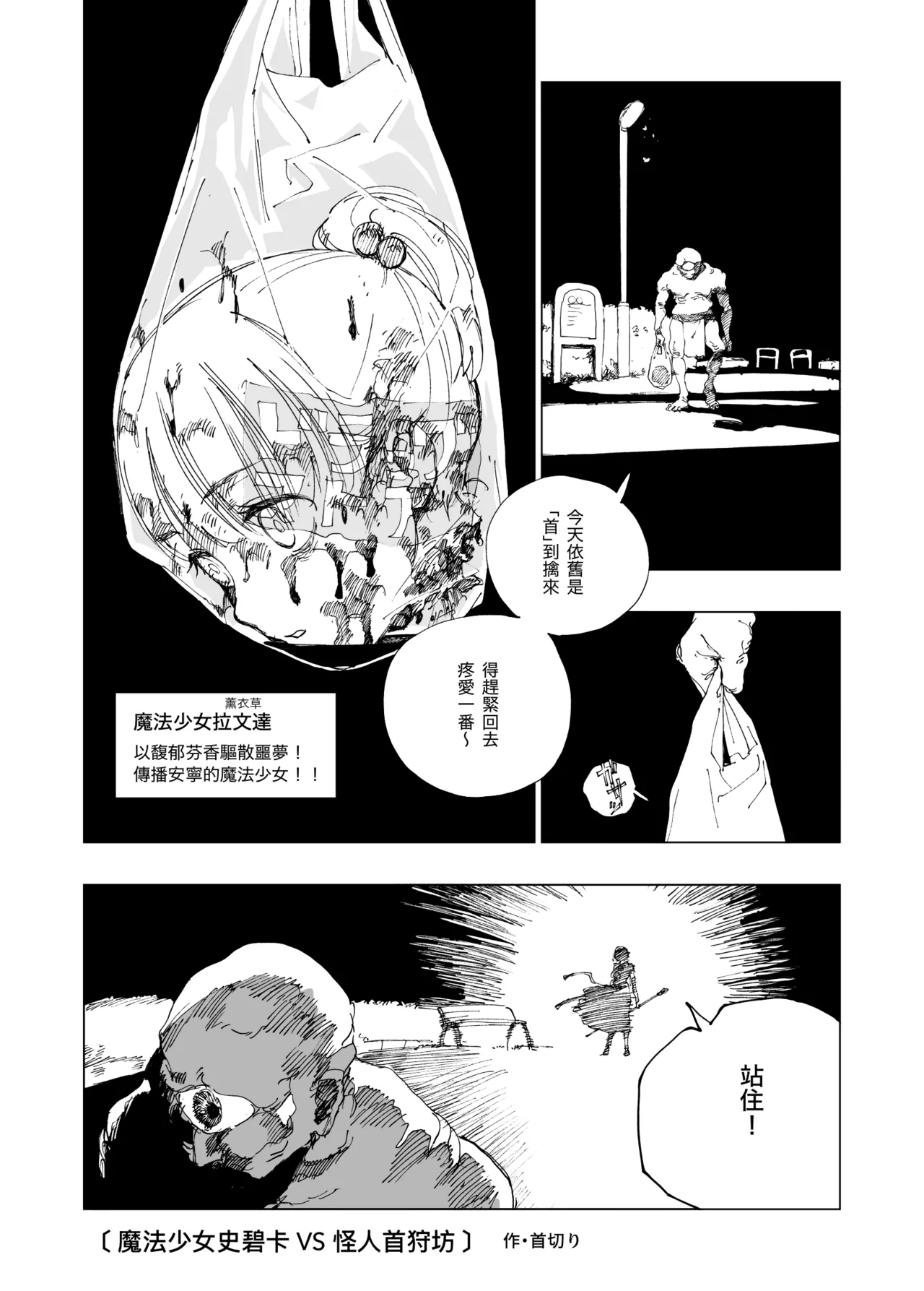 Page 2 of Kubikiri 2025.09
