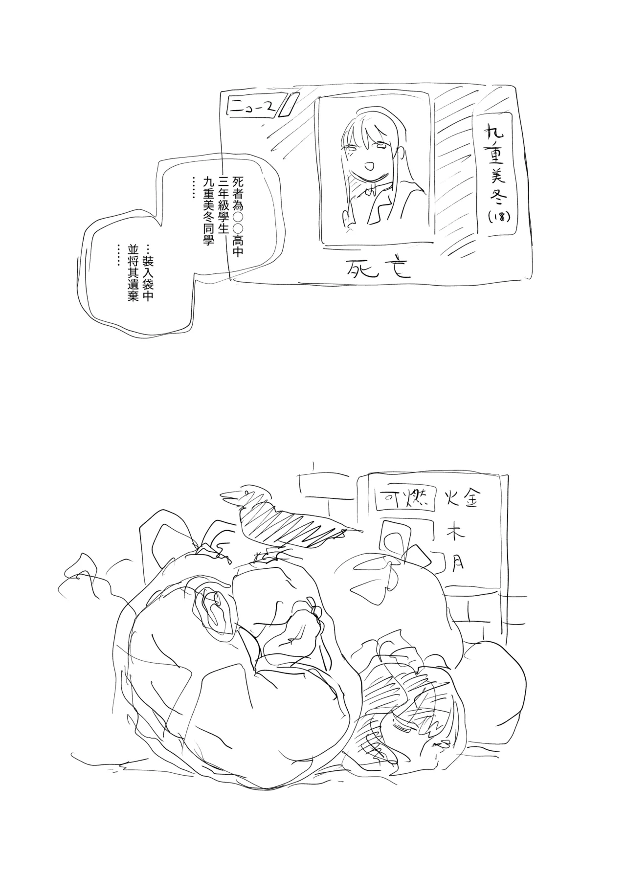 Page 24 of Kubikiri 2025.09