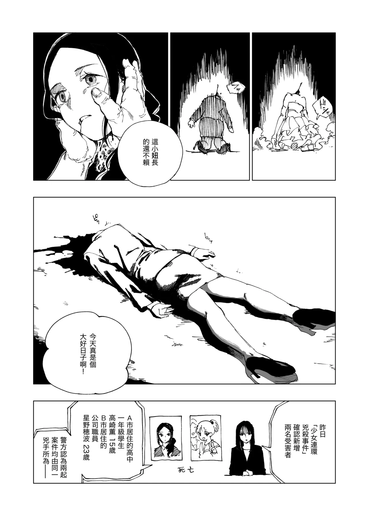Page 4 of Kubikiri 2025.09