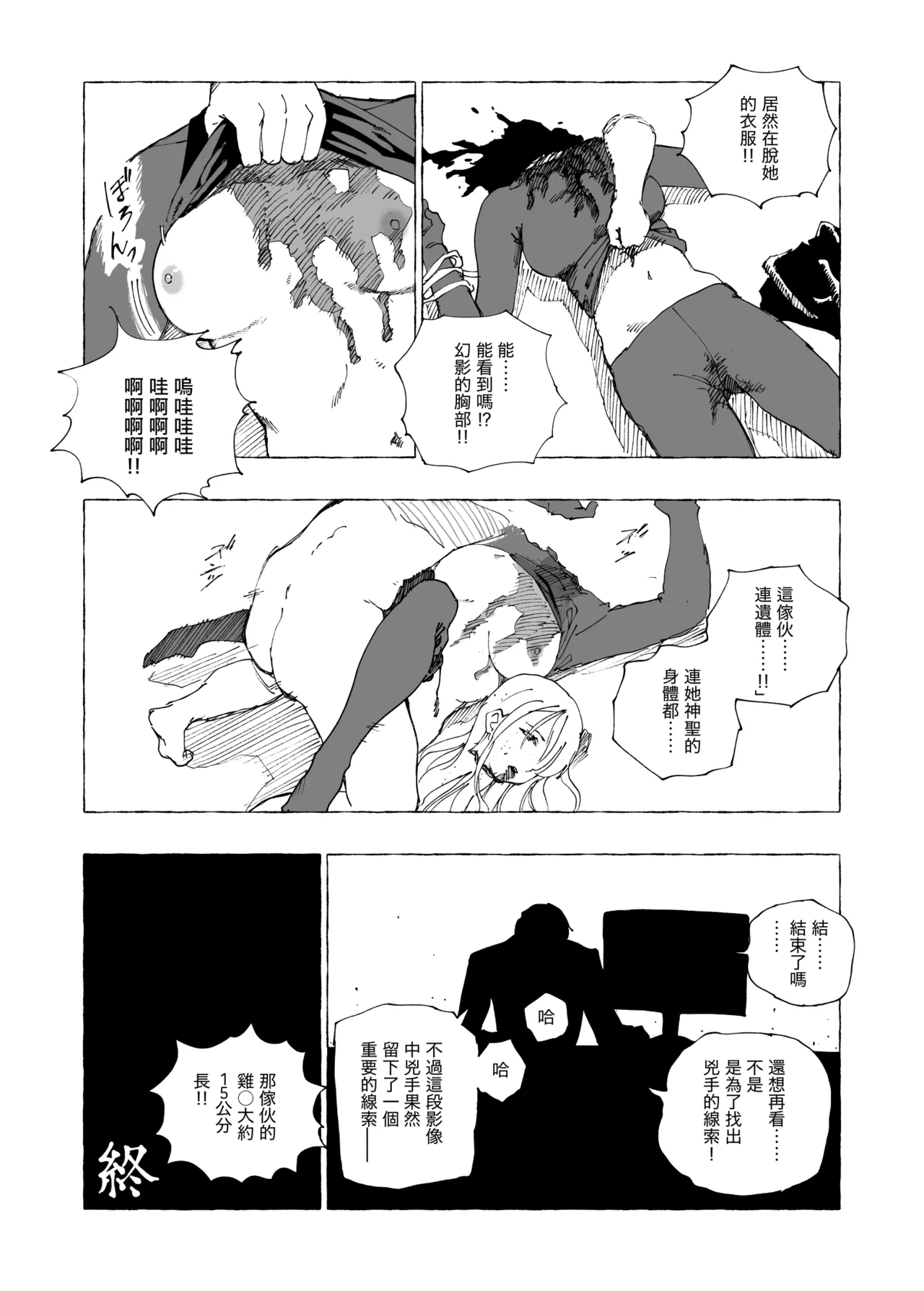 Page 8 of Kubikiri 2025.09
