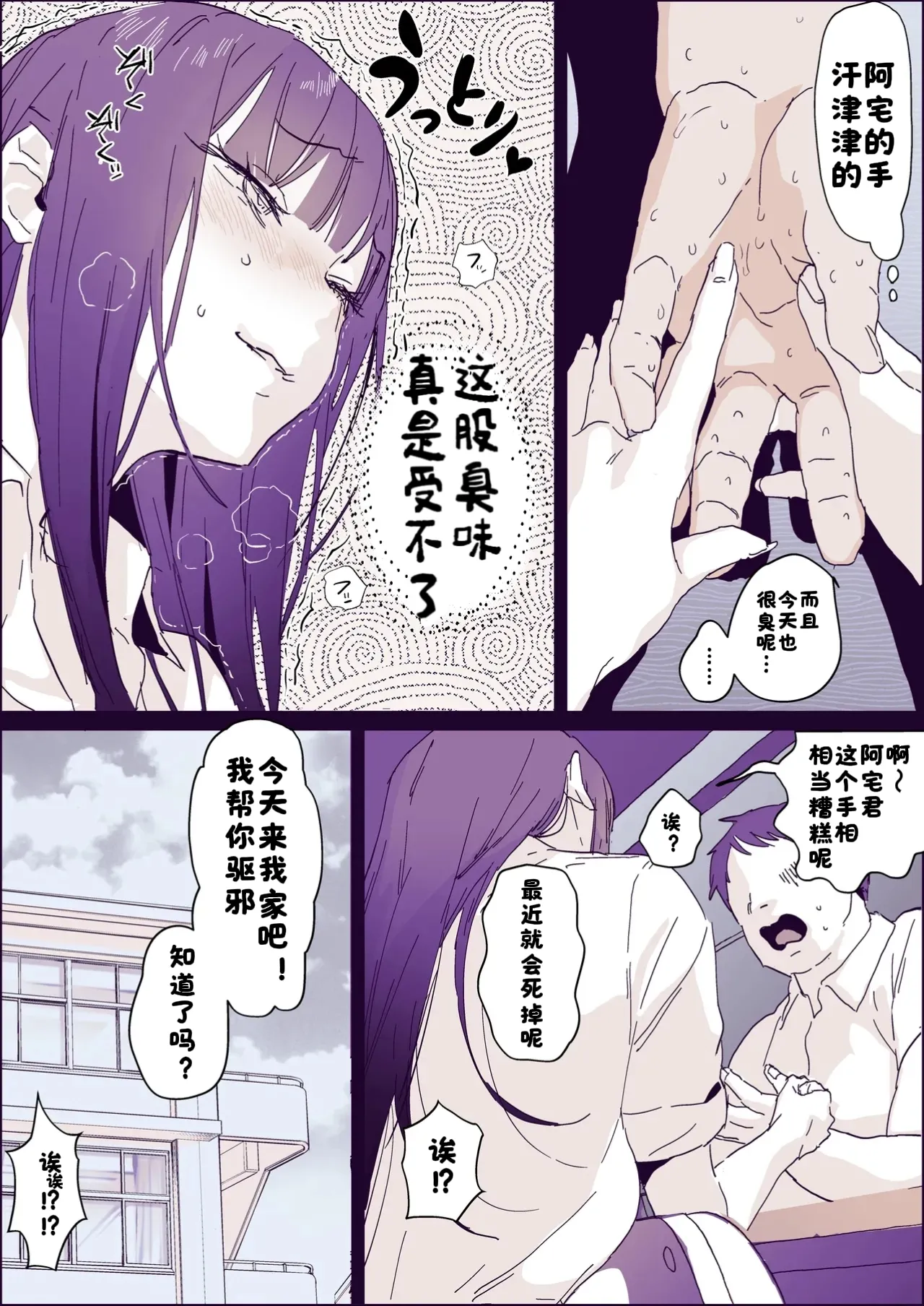Page 2 of Nioi Fetish Gal