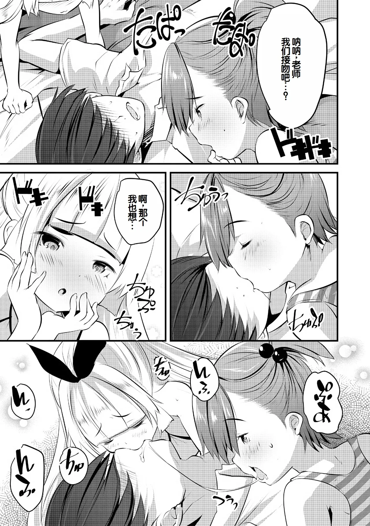 Page 167 of [Souda Gumi] Harem Shojo Gakkyuu ~Oshiego wa S-kyuu Shoujo-tachi~ [Chinese] [甜族星人赞助汉化] [Digital]