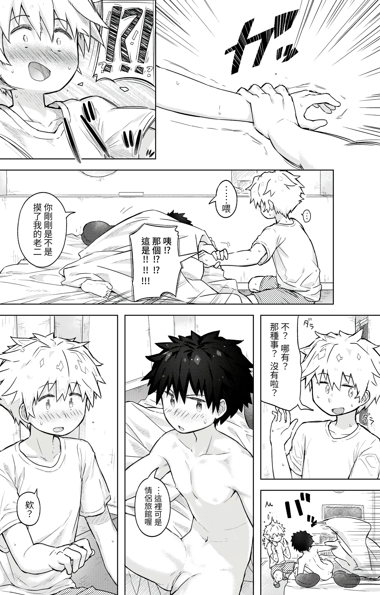 Page 10 of [gdbdby (Honobo Yukotogaketo)] Tomodachi Doushi de LoveHo ni Tomaru Koto ni Natta [Chinese]