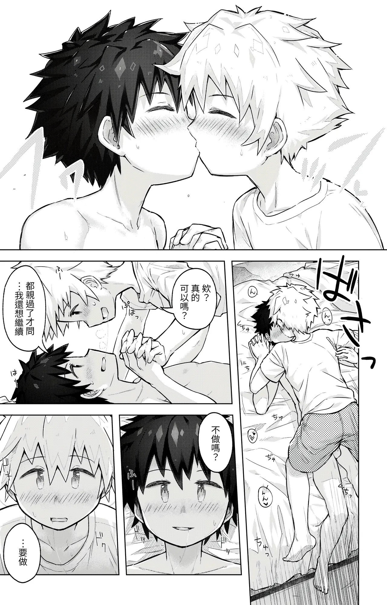 Page 12 of [gdbdby (Honobo Yukotogaketo)] Tomodachi Doushi de LoveHo ni Tomaru Koto ni Natta [Chinese]