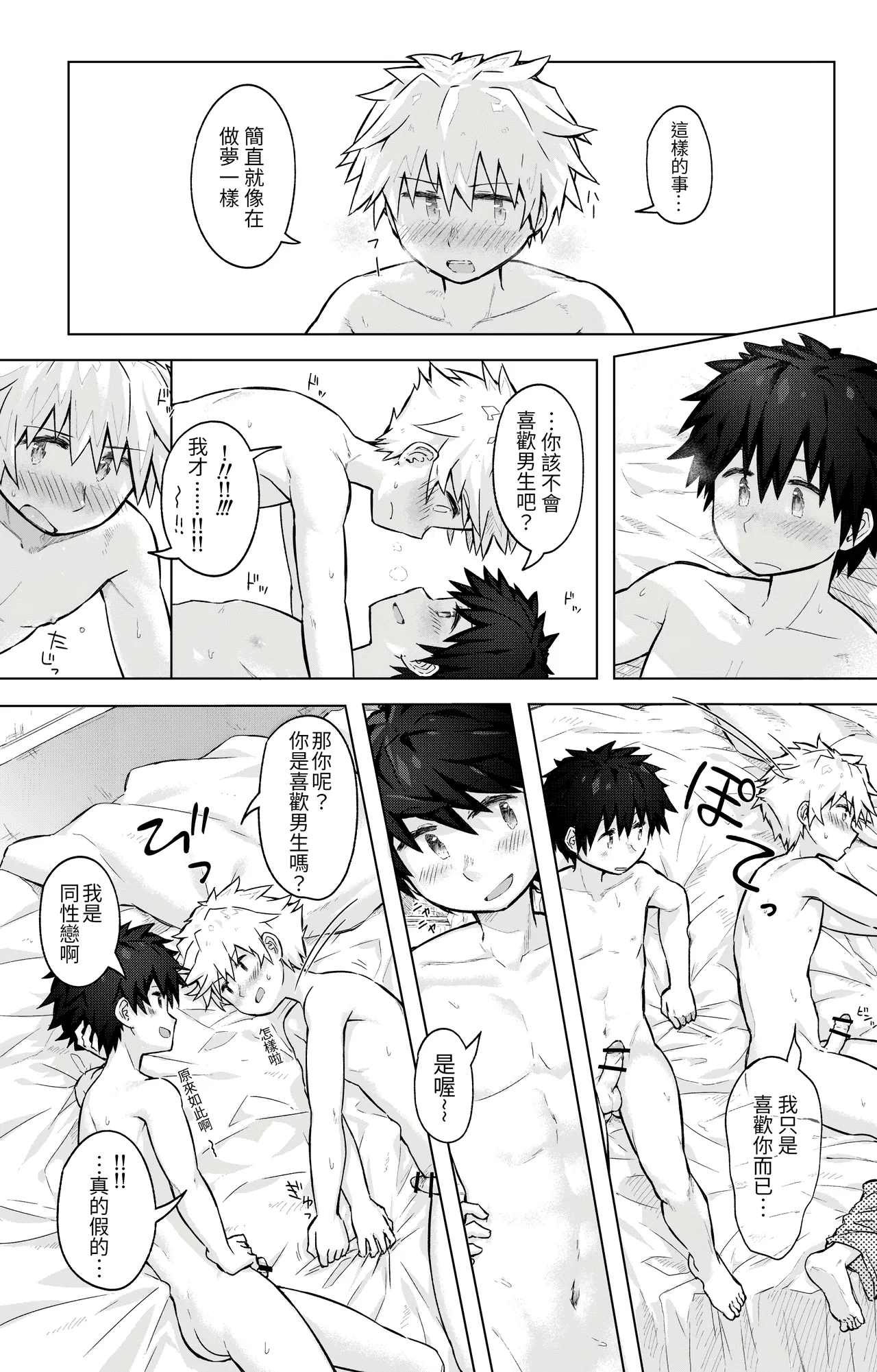 Tomodachi Doushi de LoveHo ni Tomaru Koto ni Natta page 15 full
