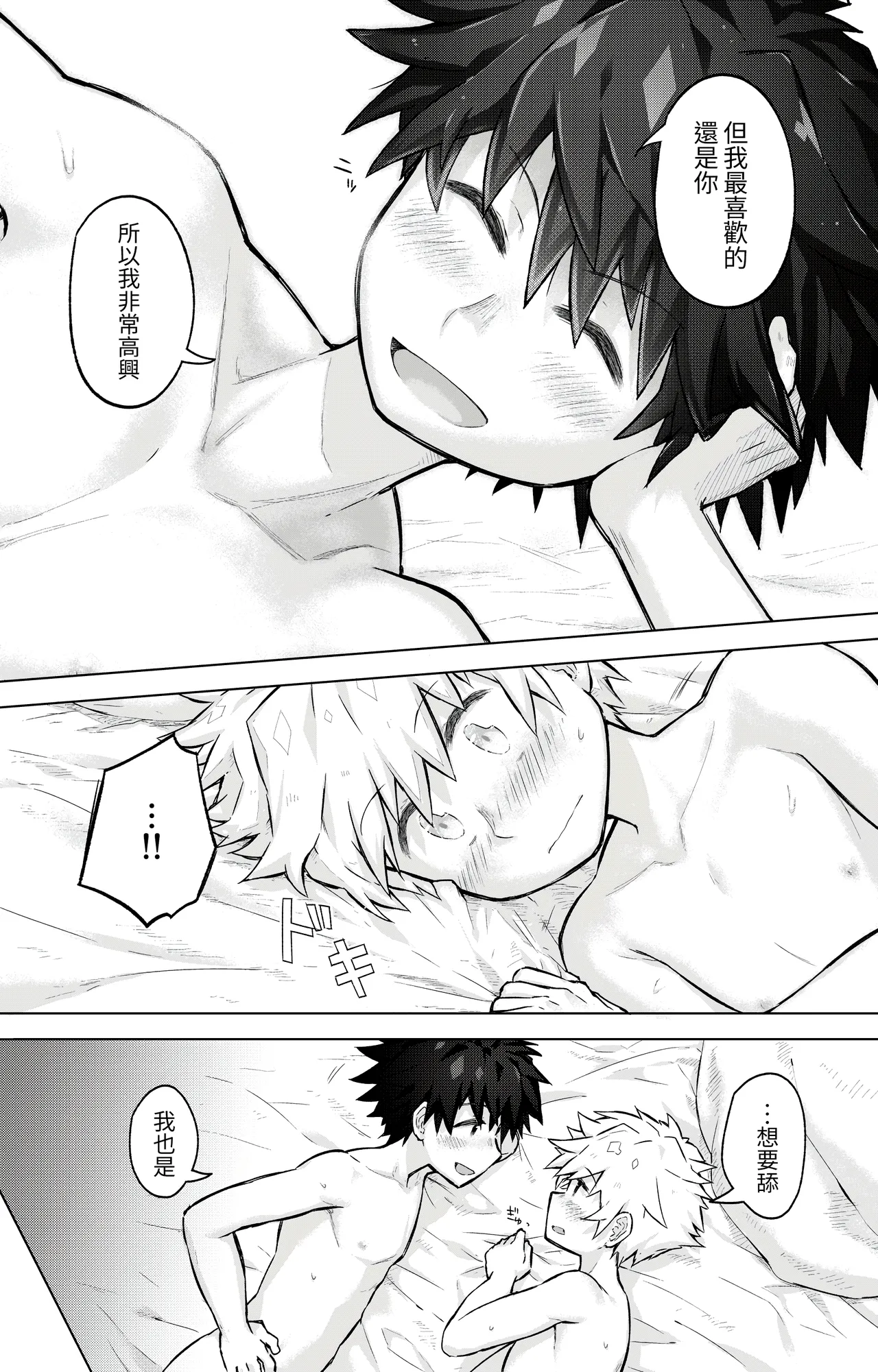 Page 16 of [gdbdby (Honobo Yukotogaketo)] Tomodachi Doushi de LoveHo ni Tomaru Koto ni Natta [Chinese]