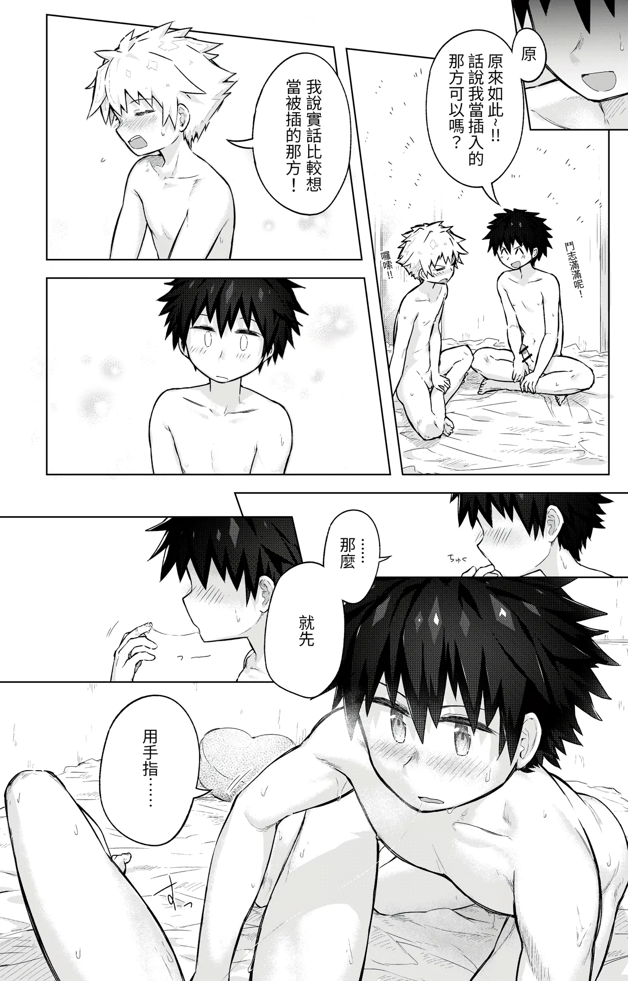 Page 19 of [gdbdby (Honobo Yukotogaketo)] Tomodachi Doushi de LoveHo ni Tomaru Koto ni Natta [Chinese]