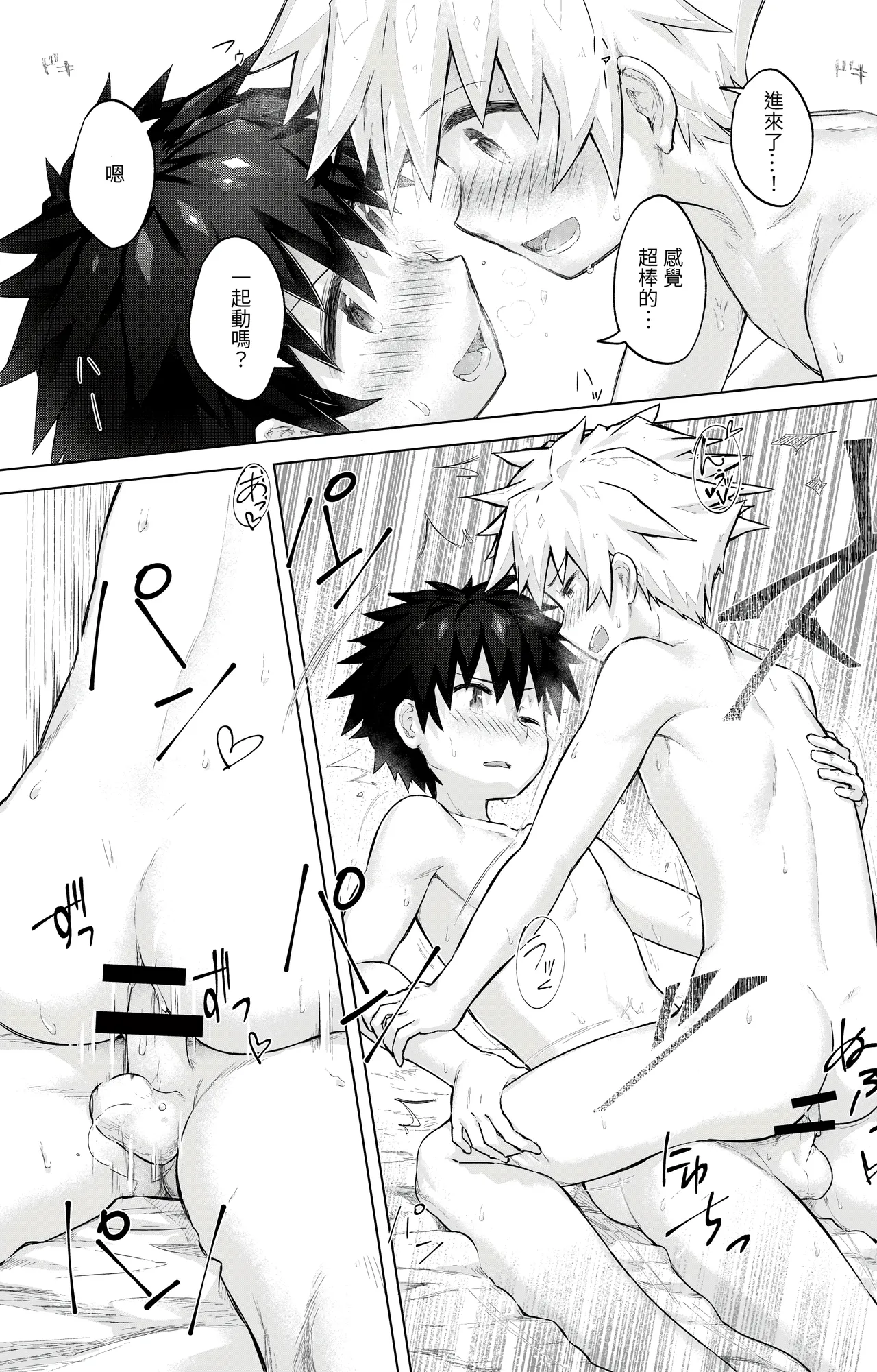 Page 23 of [gdbdby (Honobo Yukotogaketo)] Tomodachi Doushi de LoveHo ni Tomaru Koto ni Natta [Chinese]