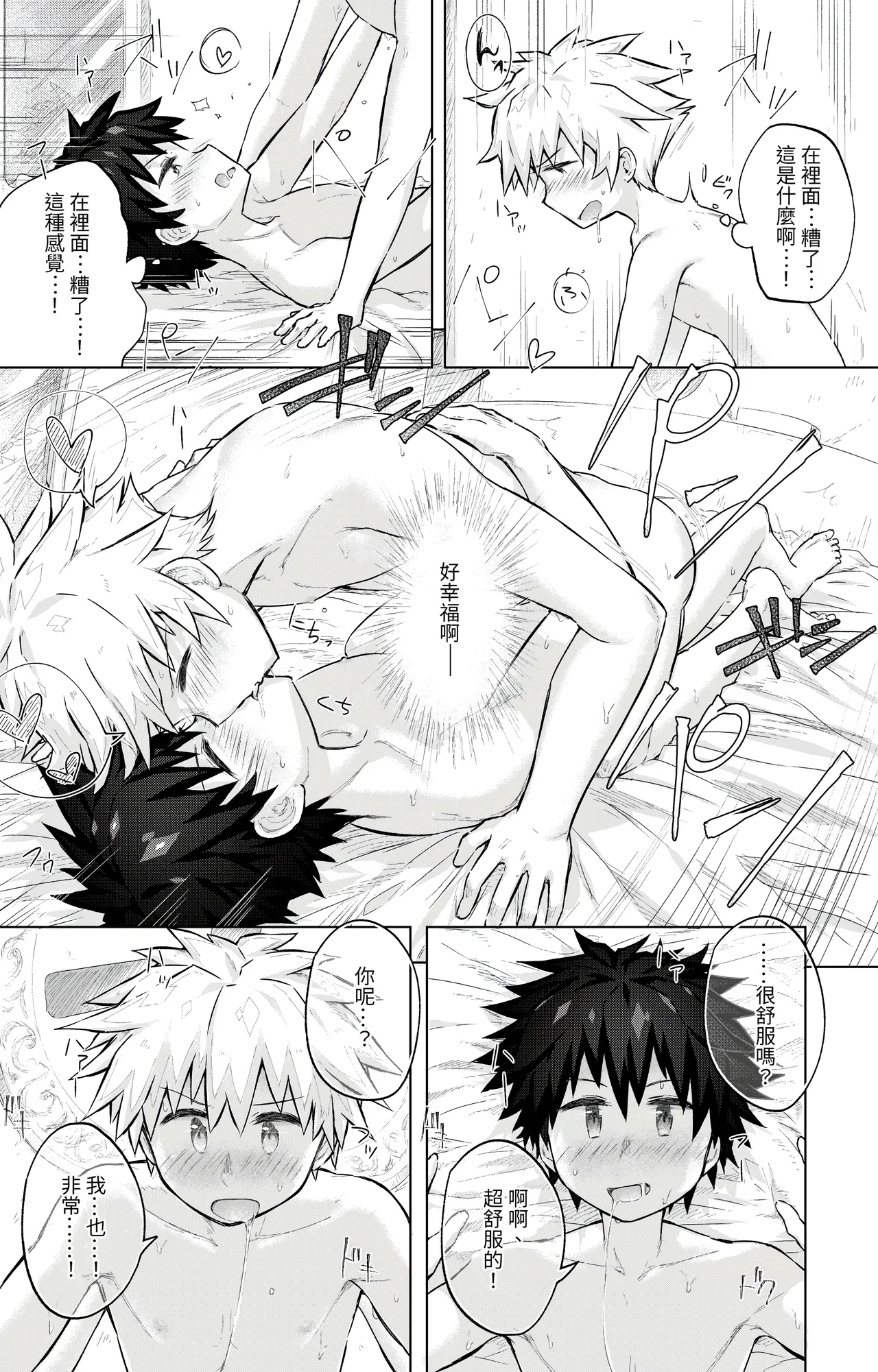 Page 24 of [gdbdby (Honobo Yukotogaketo)] Tomodachi Doushi de LoveHo ni Tomaru Koto ni Natta [Chinese]