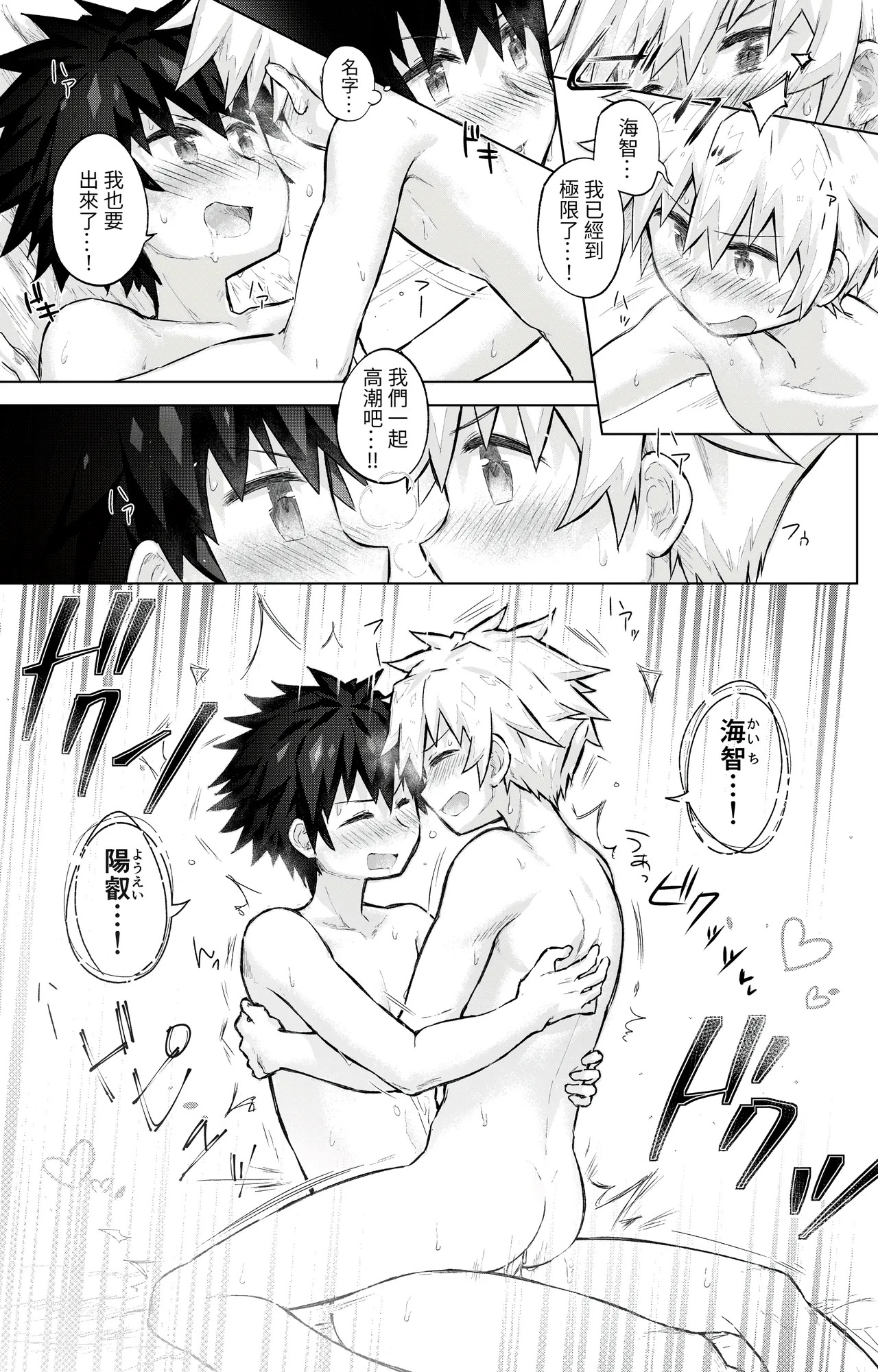 Page 25 of [gdbdby (Honobo Yukotogaketo)] Tomodachi Doushi de LoveHo ni Tomaru Koto ni Natta [Chinese]