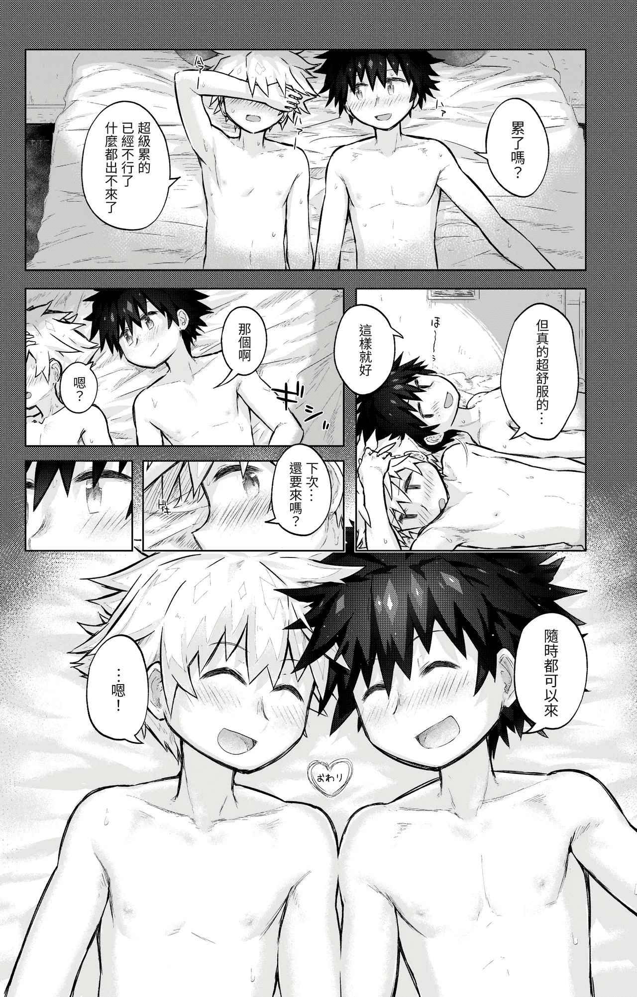 Tomodachi Doushi de LoveHo ni Tomaru Koto ni Natta page 26 full